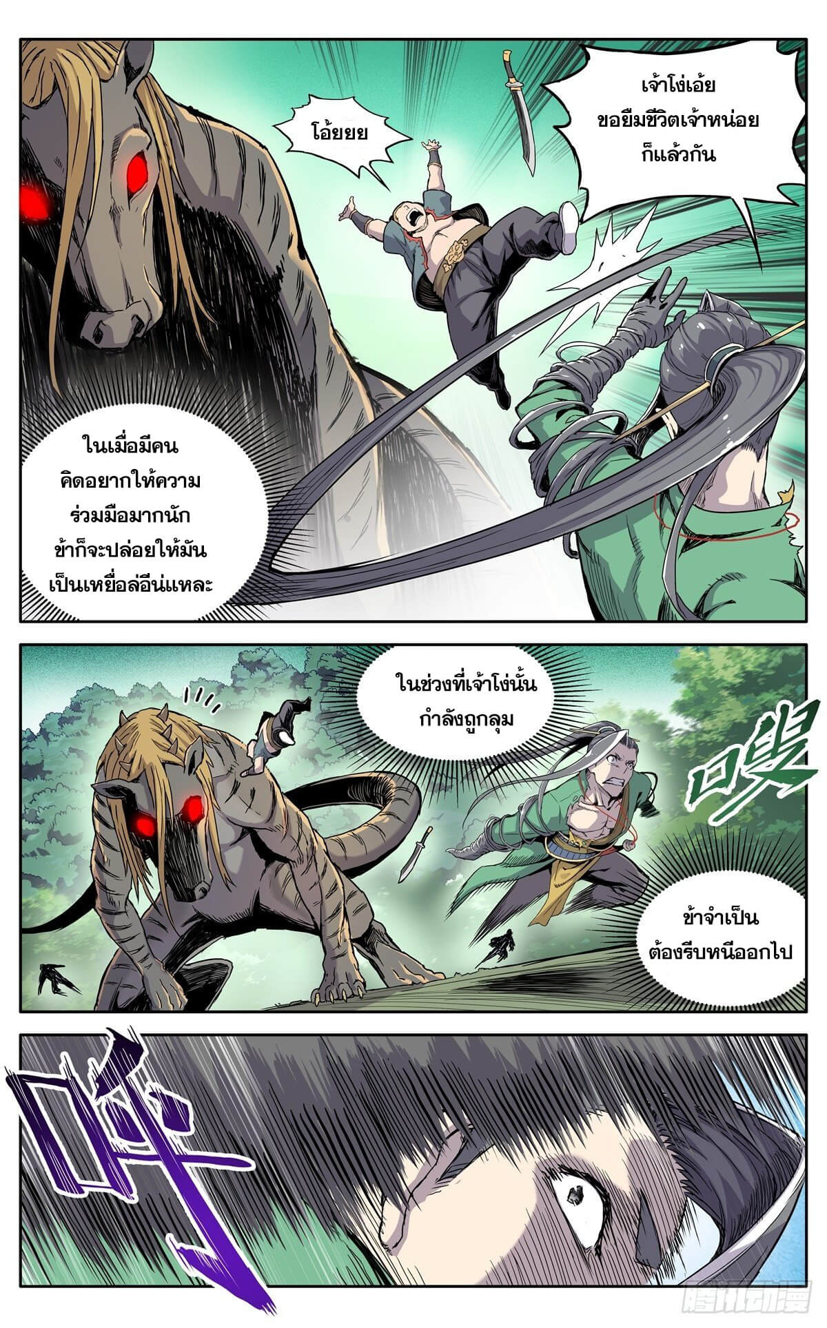 นิกายปีศาจไม่วุ่นวายจริงๆ ตอนที่ 24 หน้า 3