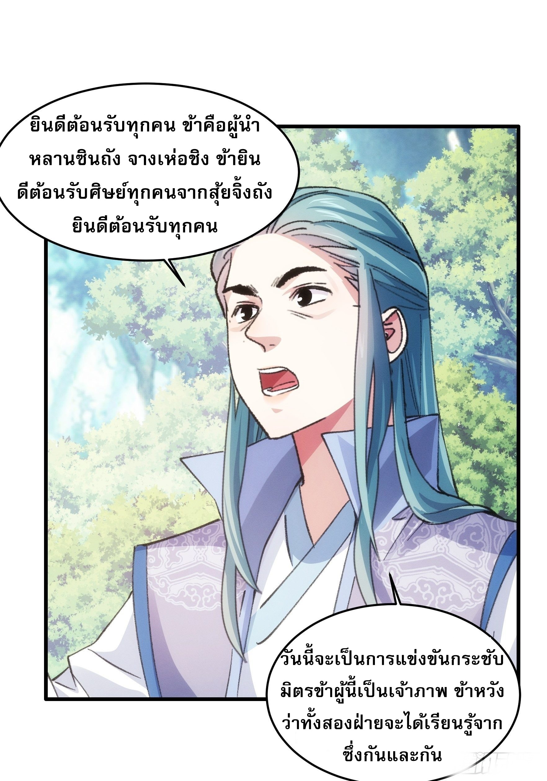 ข้าจะกำหนดชะตาตัวเอง ทันจีน ตอนที่ 39 หน้า 33