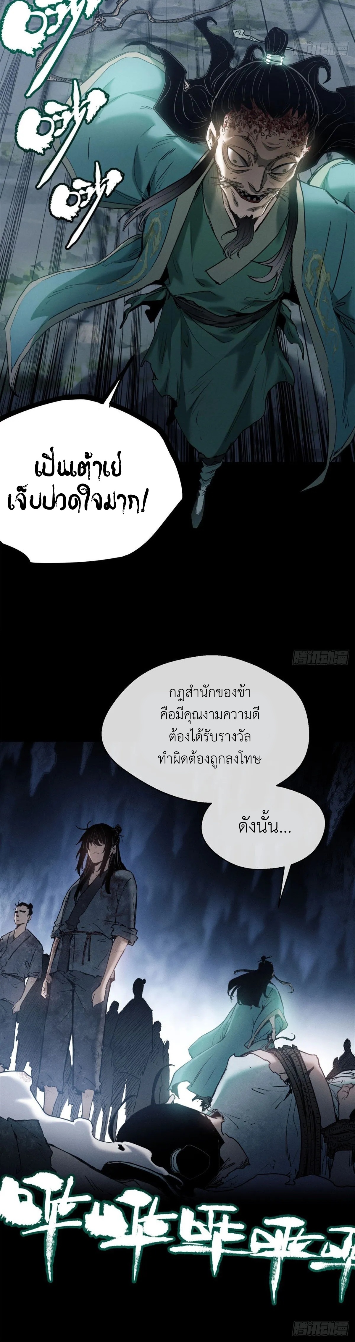 Dao of the Bizarre Immortal เซียนมรรคพิกล คนวิปลาส ตอนที่ 6 หน้า 13