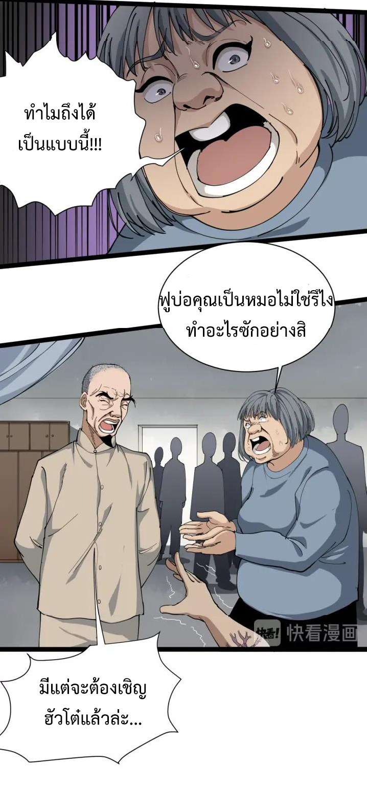 หมอเกรียนเซียนพิษ ตอนที่ 12 หน้า 14