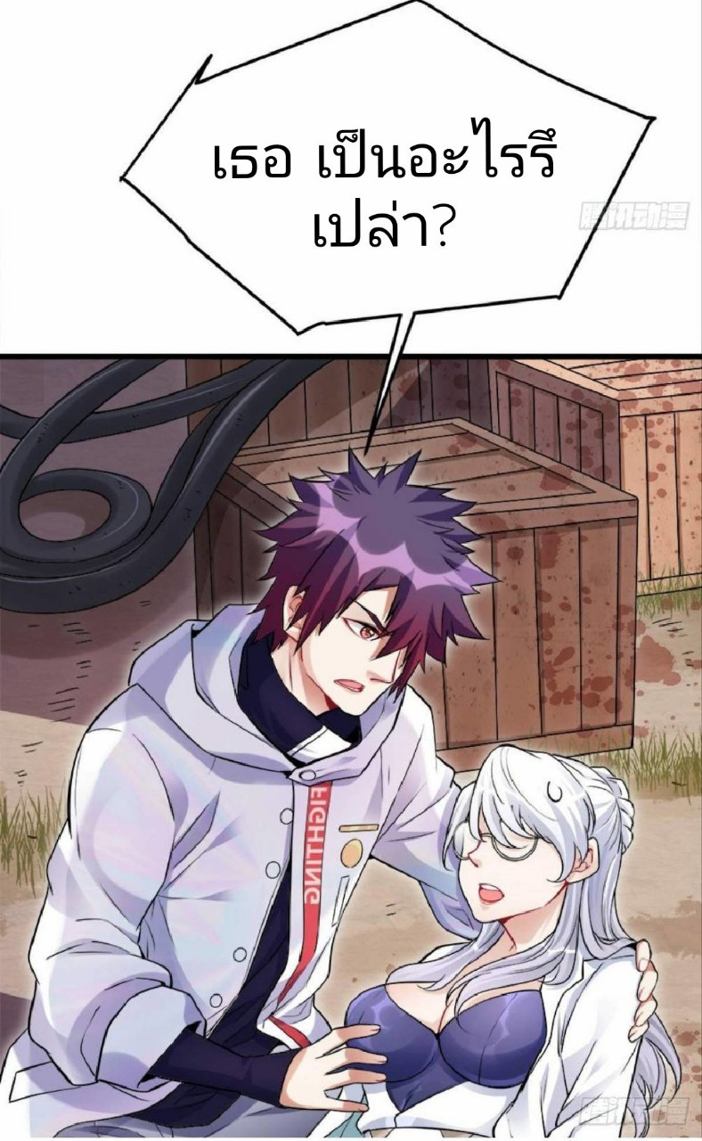 ผมพึ่งกลายเป็นคนรวยที่สุดในวันสิ้นโลก ตอนที่ 10 หน้า 28