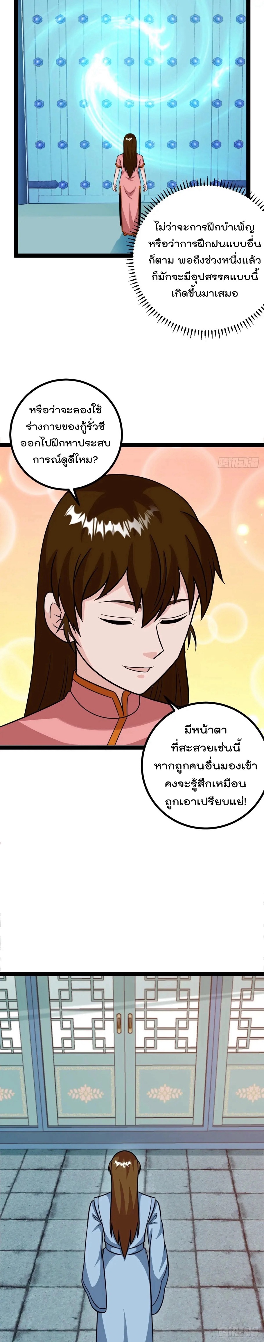 มาต่างโลกร้อยปีพึ่งมีระบบซะงั้น ตอนที่ 73 หน้า 3