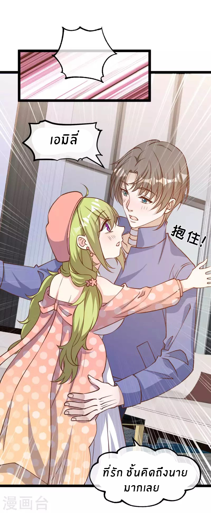 God Fisherman ตอนที่ 178 หน้า 12