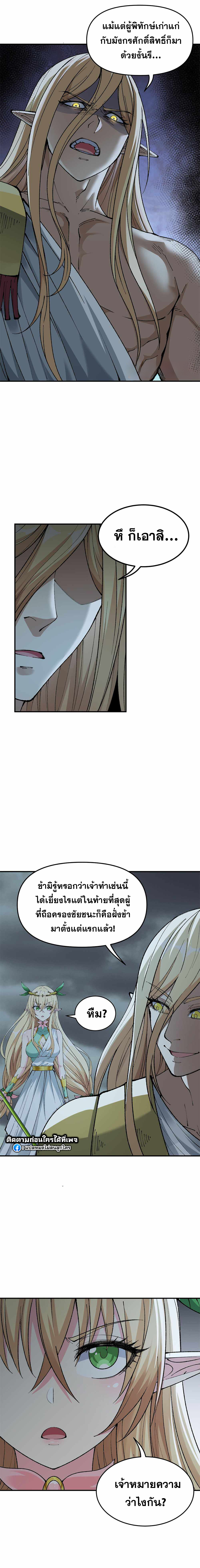 ผู้ยิ่งใหญ่มิได้โง่เสียหน่อย(The Heavenly Path Is Not Stupid) ตอนที่ 16 หน้า 13