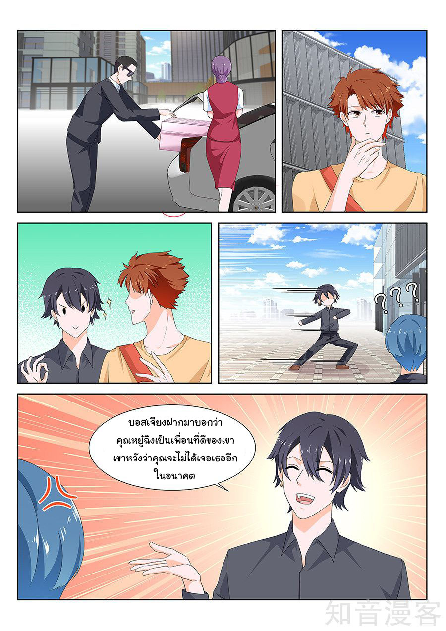 เจียงไป๋กับระบบนครหลวง ตอนที่ 135 หน้า 8