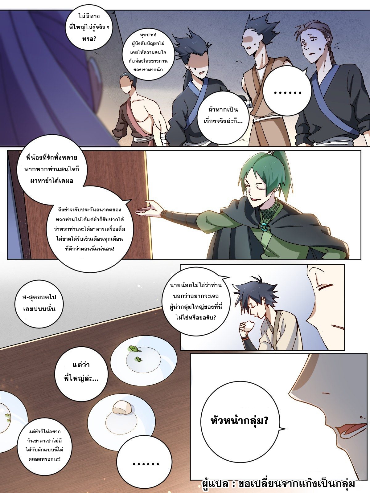 ผมเป็นเจ้าพ่อในต่างโลก ตอนที่ 12 หน้า 4