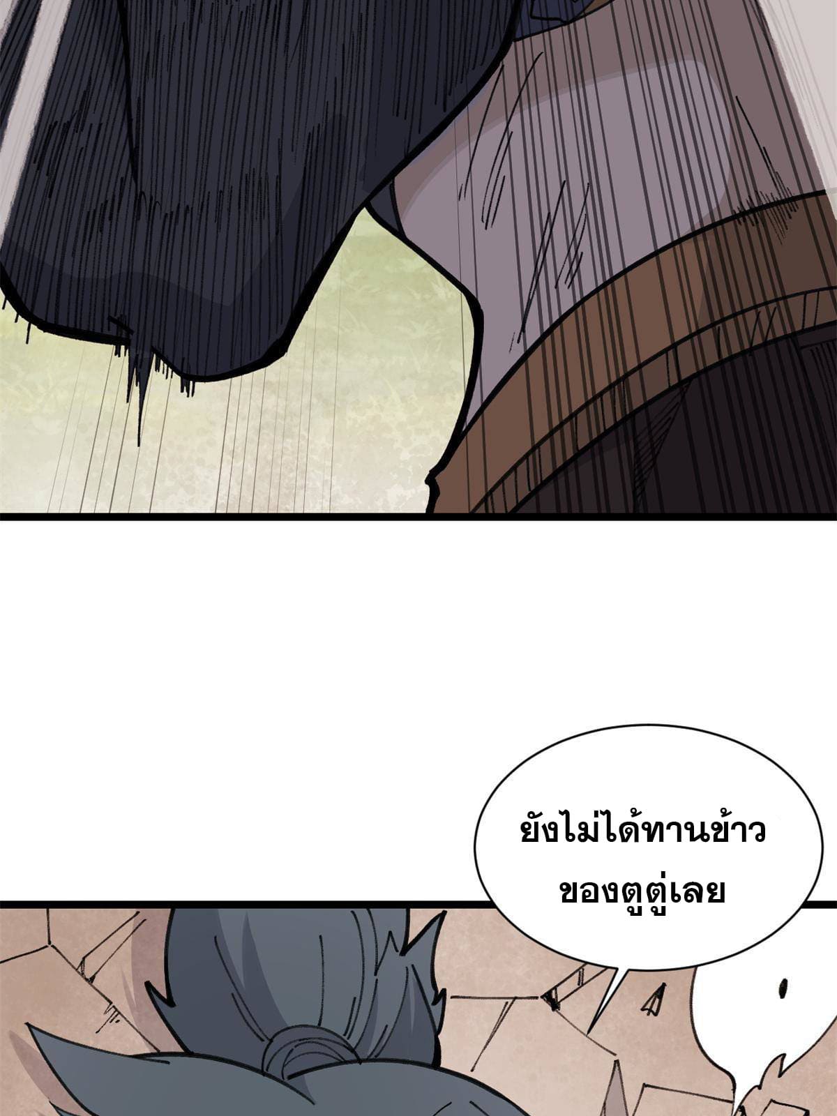 นิกายที่แข็งแกร่งที่สุด (ทันจีน) ตอนที่ 140 หน้า 51