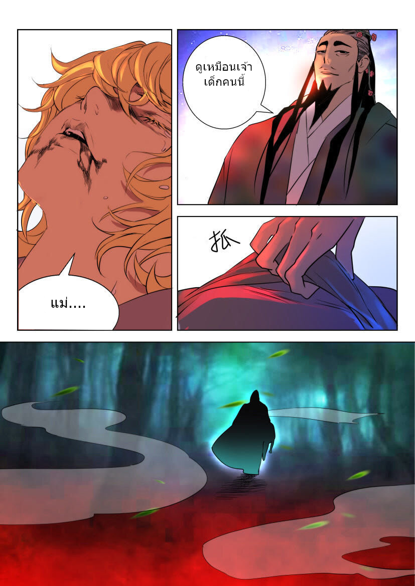 พงศาวดารเทพใบไม้ผลิ THE SPRING-AUTUMN APOTHEOSIS ตอนที่ 11 หน้า 2