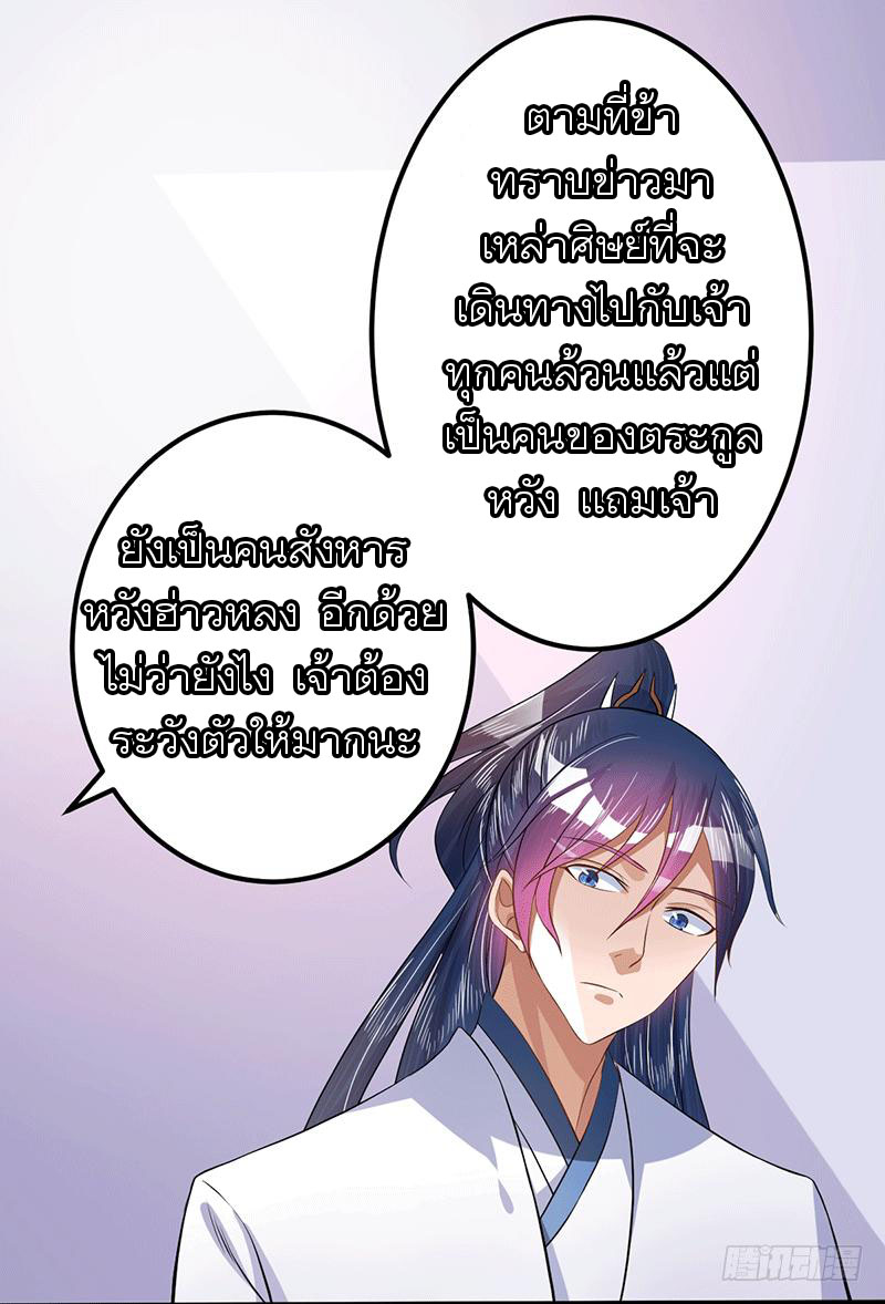 Peerless Scripture of Chaos ตอนที่ 35 หน้า 22