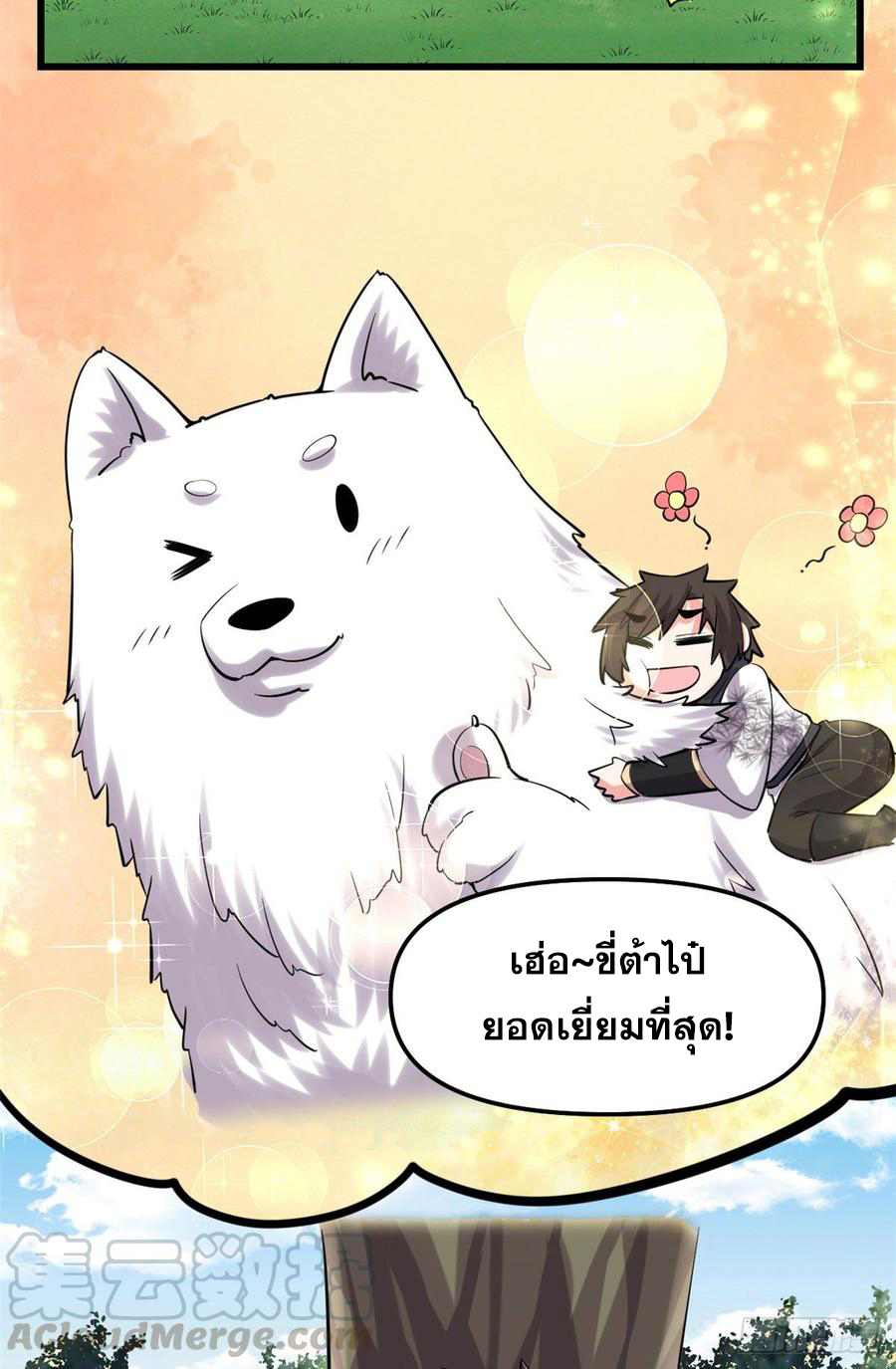 นี่น่ะหรือ....ระบบบำเพ็ญเซียน? ตอนที่ 73 หน้า 27