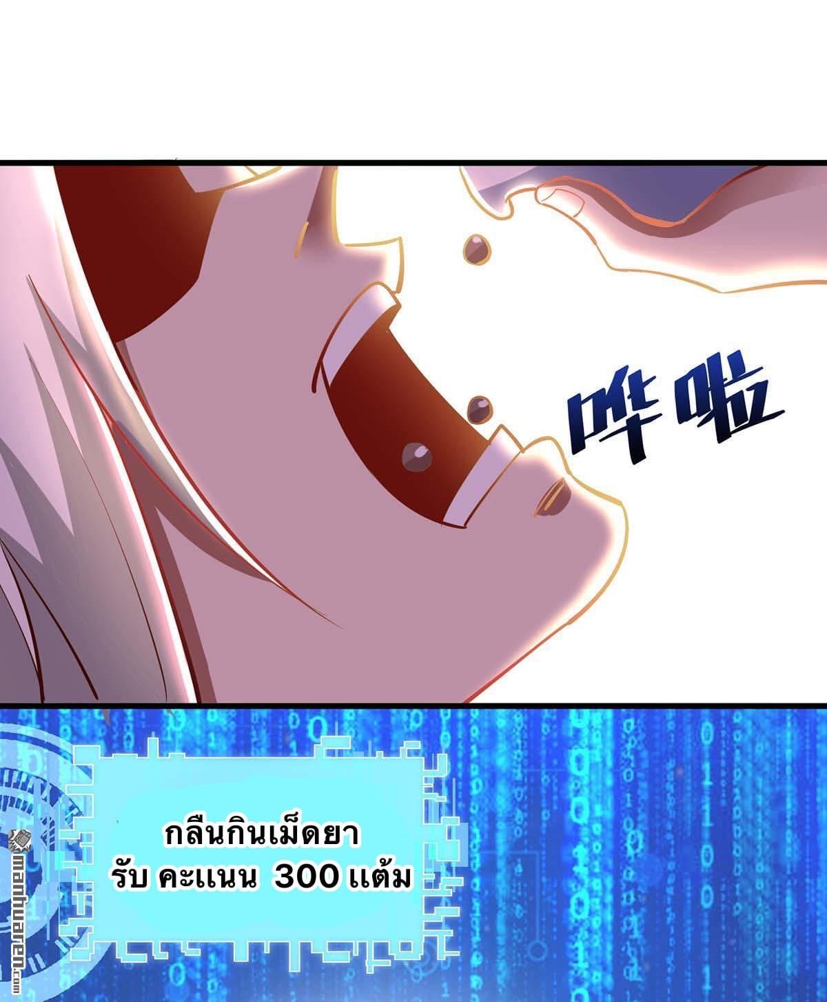 ระบบเทพเเห่งการกลืนกิน ตอนที่ 27 หน้า 20