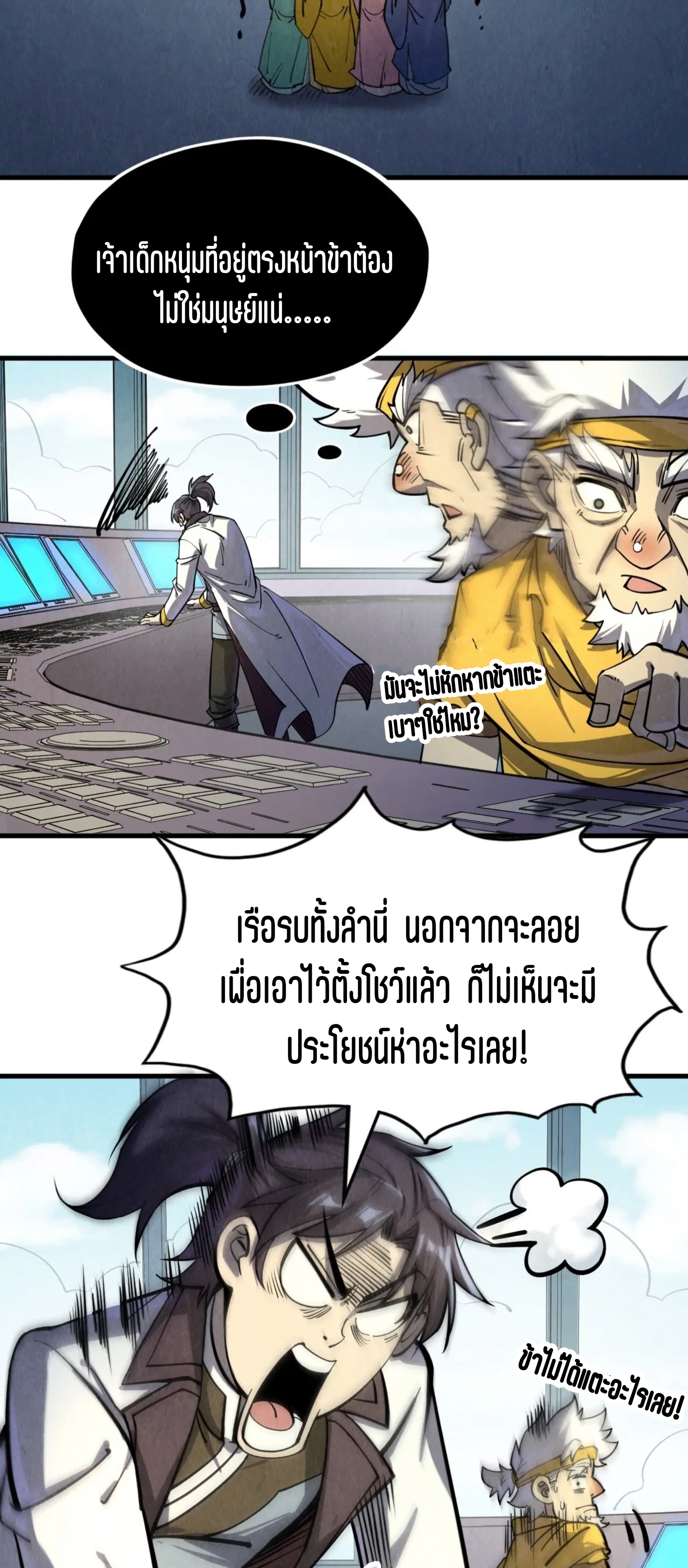 มหาเทพนิรันดร์กาล ตอนที่ 107 หน้า 54