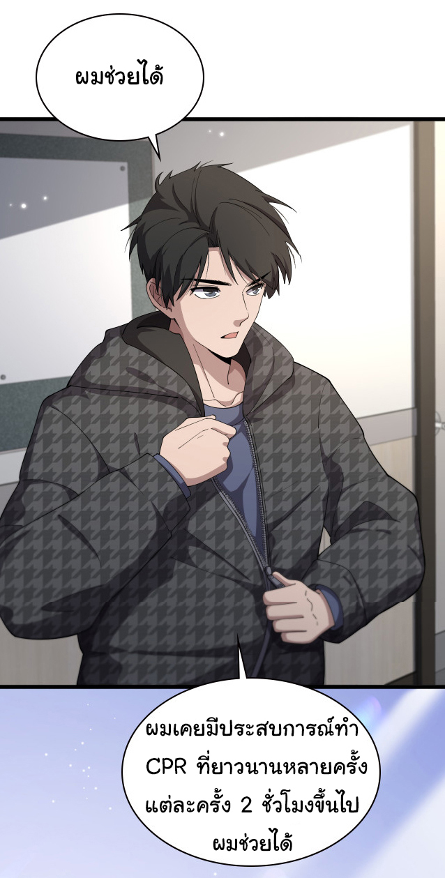 สุดยอดระบบของหมอหลิงหรัน ตอนที่ 205 หน้า 17
