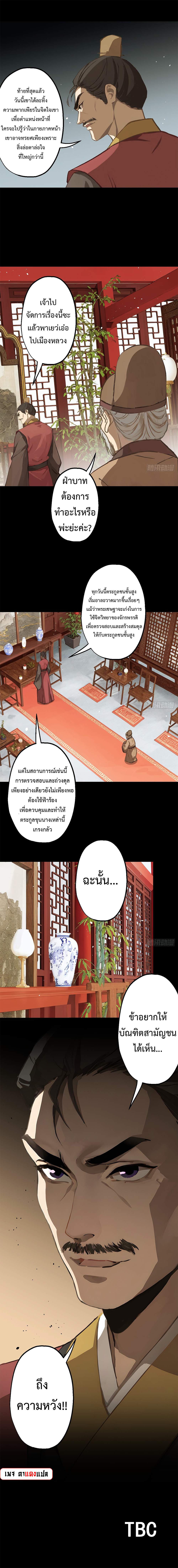 The Imperial Censor Who Can Handle It - He Speaks Truly When There's Trouble อย่าทำให้ผู้ตรวจสอบของจักรพรรดิ ผู้นี้ โกรธเชียวนะ ตอนที่ 2 หน้า 13