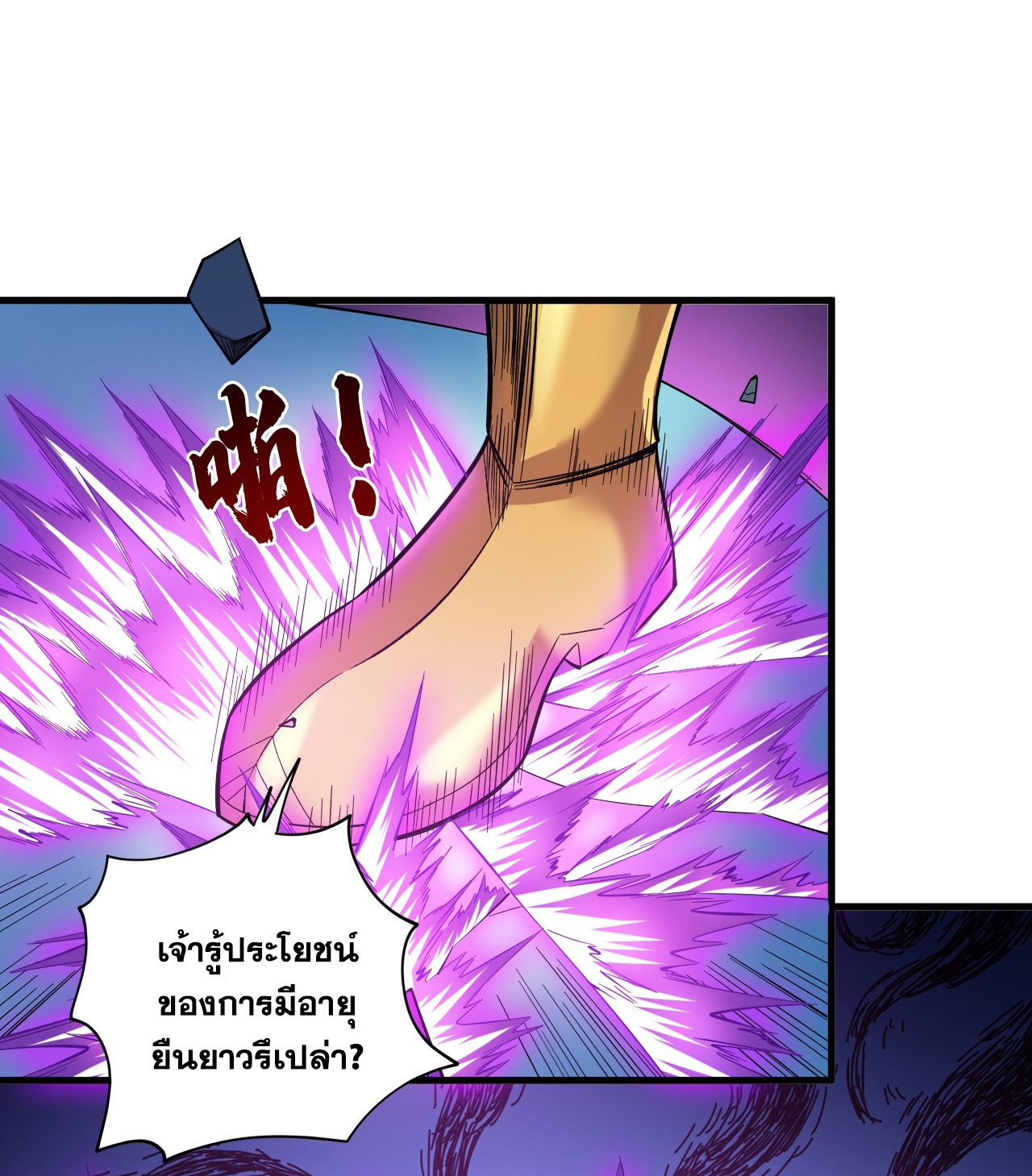 ข้าอยู่อย่างสันโดษมากว่า 100,000 ปี (ทันจีน) ตอนที่ 50 หน้า 16