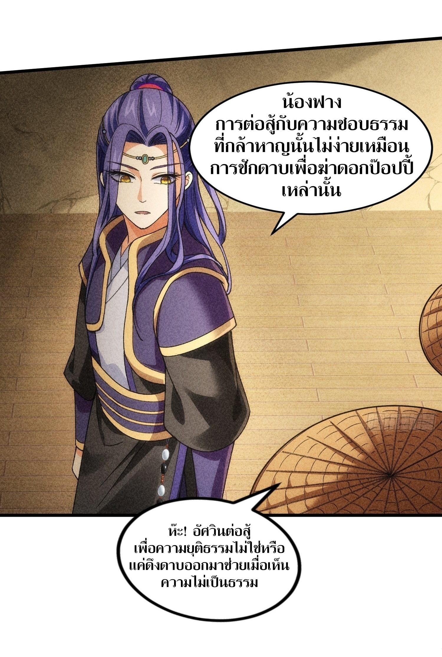 ข้าแค่ไม่เล่นไพ่ตามเกม ตอนที่ 10 หน้า 23