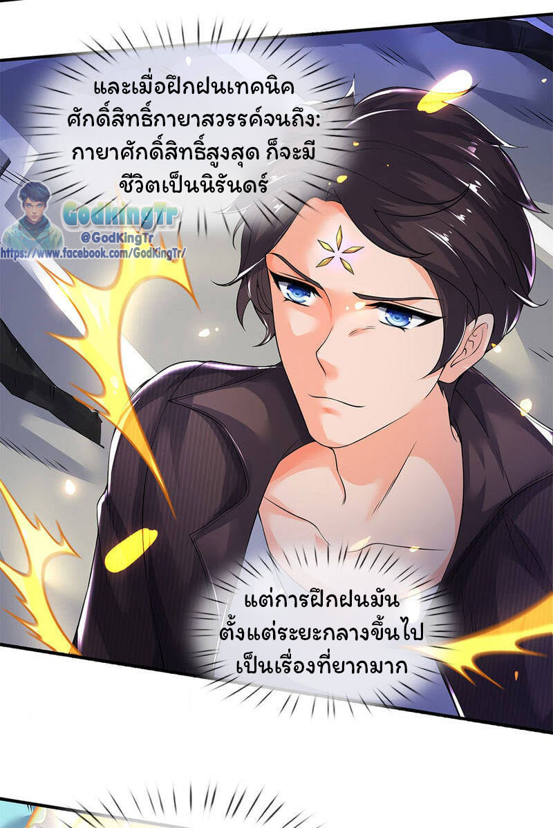 ราชาเทพนิรันดร์ (Eternal god king) ตอนที่ 198 หน้า 24