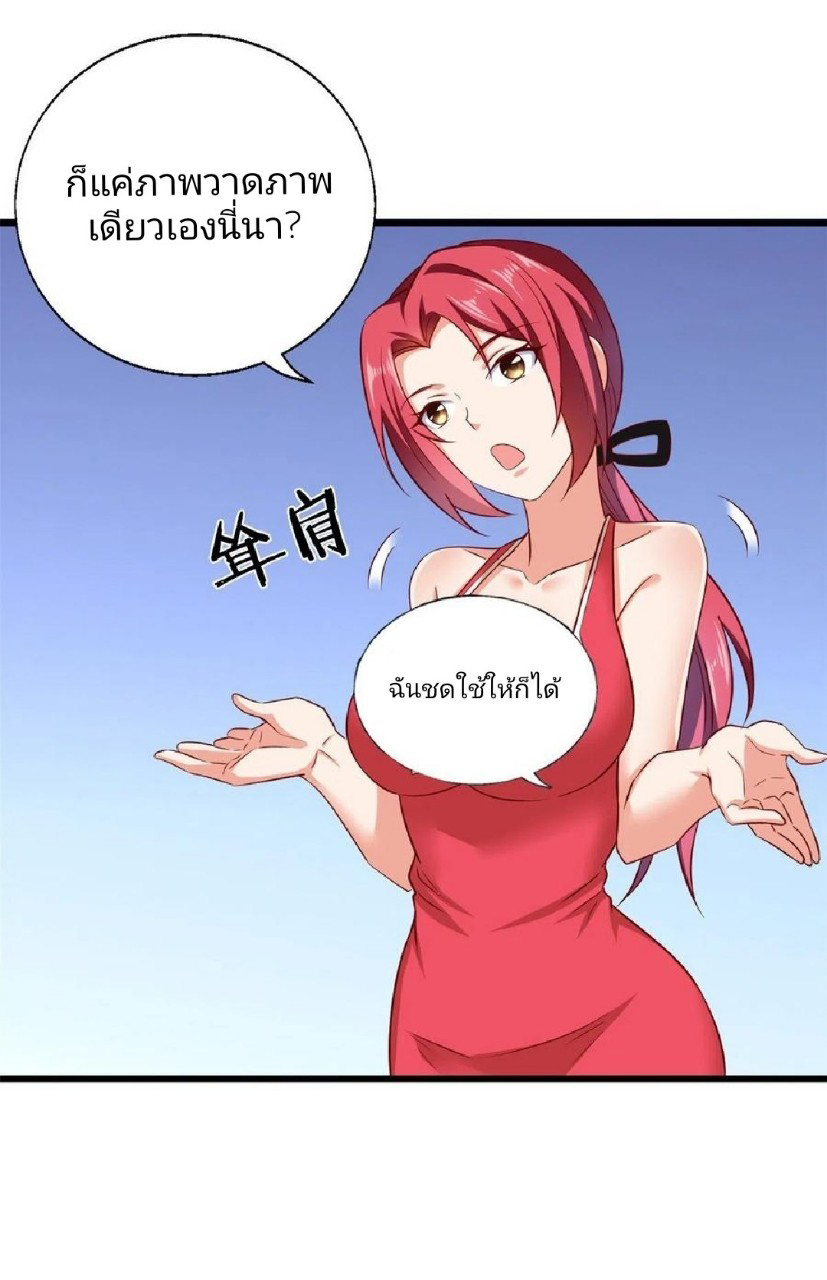 อยู่ดีดีผมก็เป็นลูกเขยราชามังกร ตอนที่ 50 หน้า 38