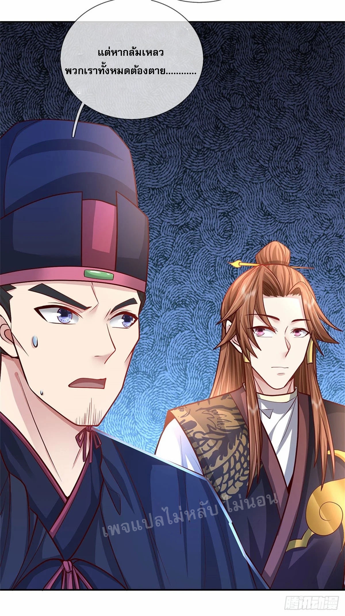 ข้าถูกเลี้ยงดูมาโดยยัยปีศาจ ตอนที่ 10 หน้า 4