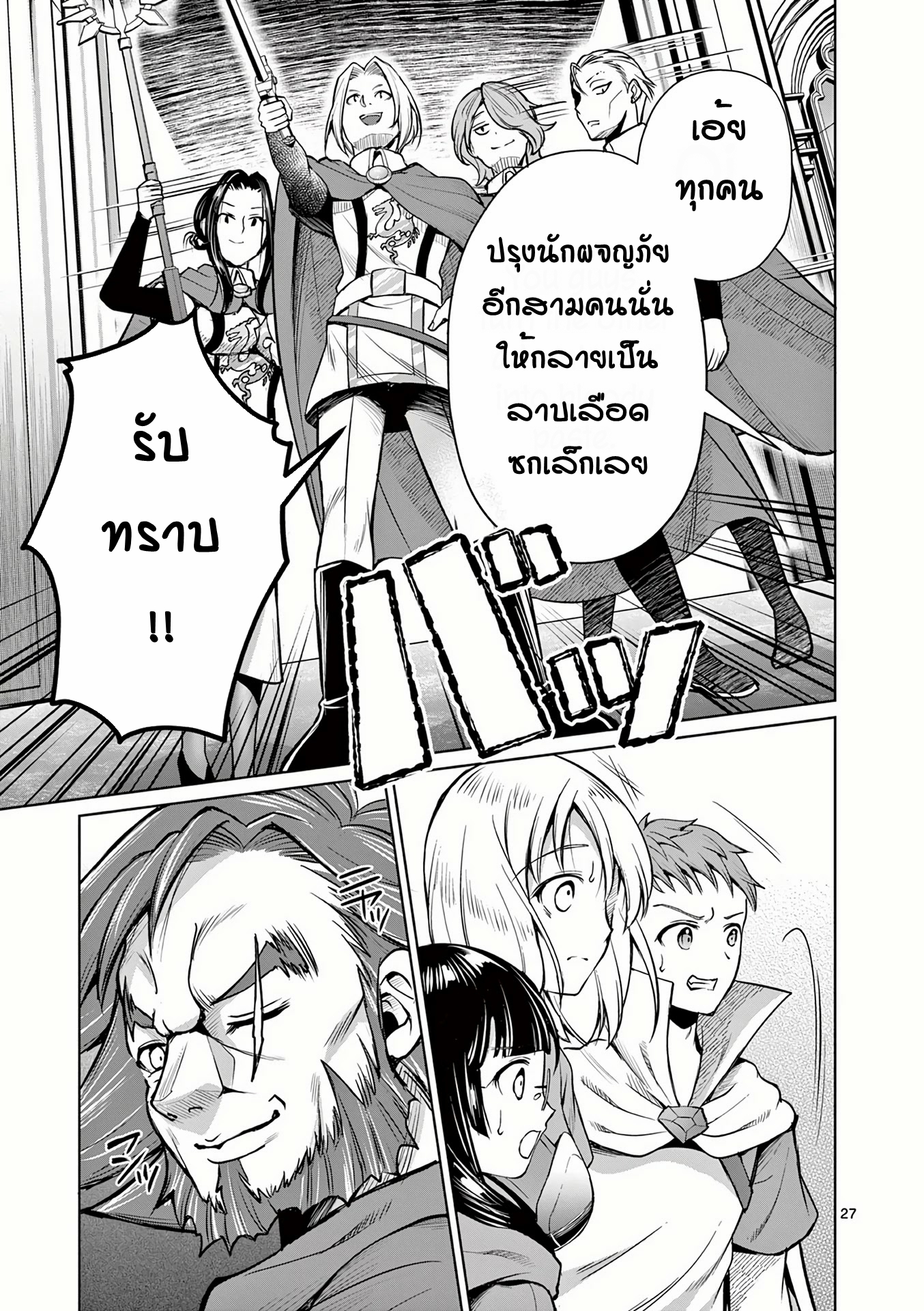 Moto Shogun no Undead Knight ตอนที่ 10 หน้า 27