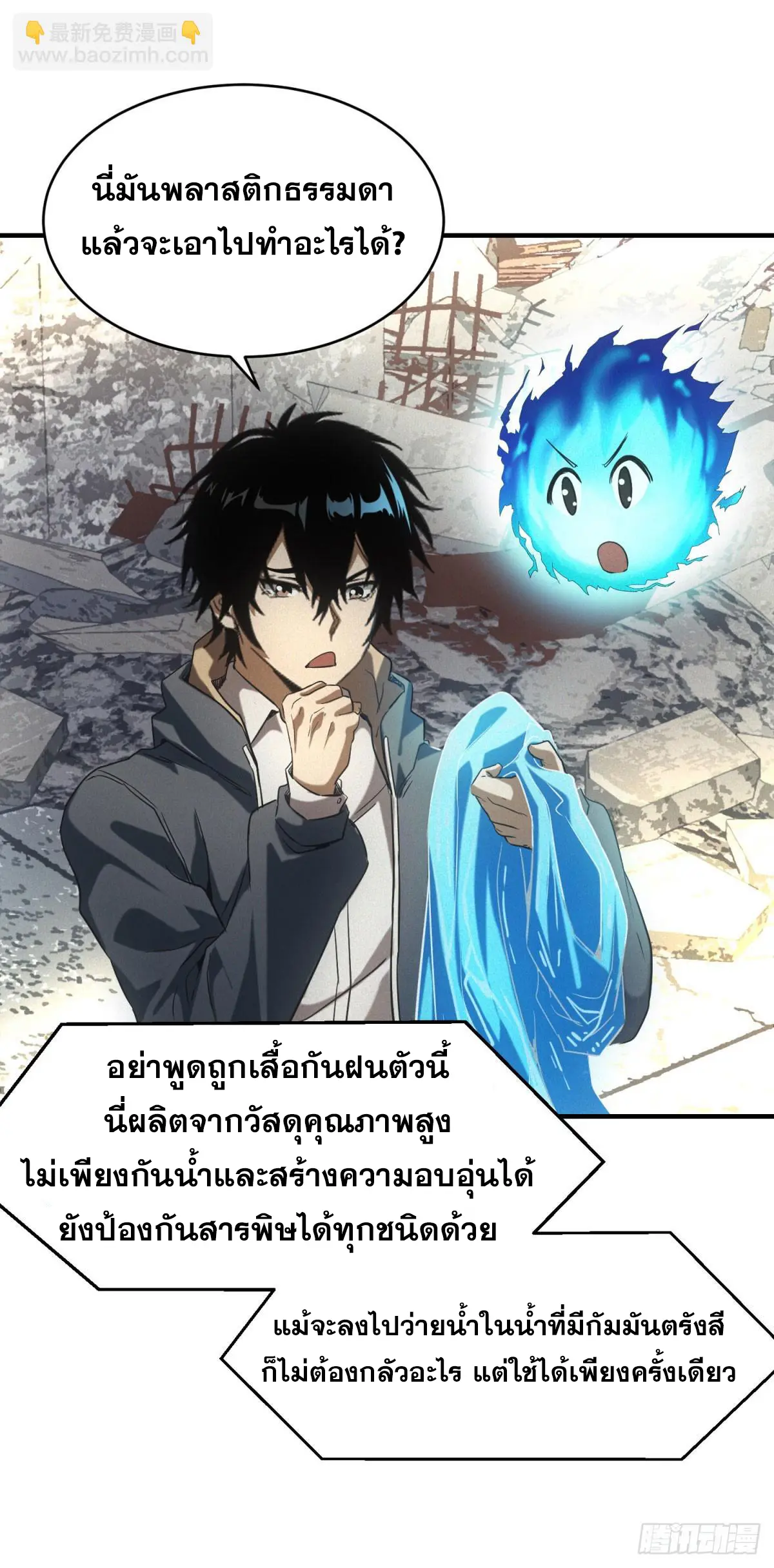 ผมมาเปิดร้านแผงลอยในวันสิ้นโลก ตอนที่ 5 หน้า 16