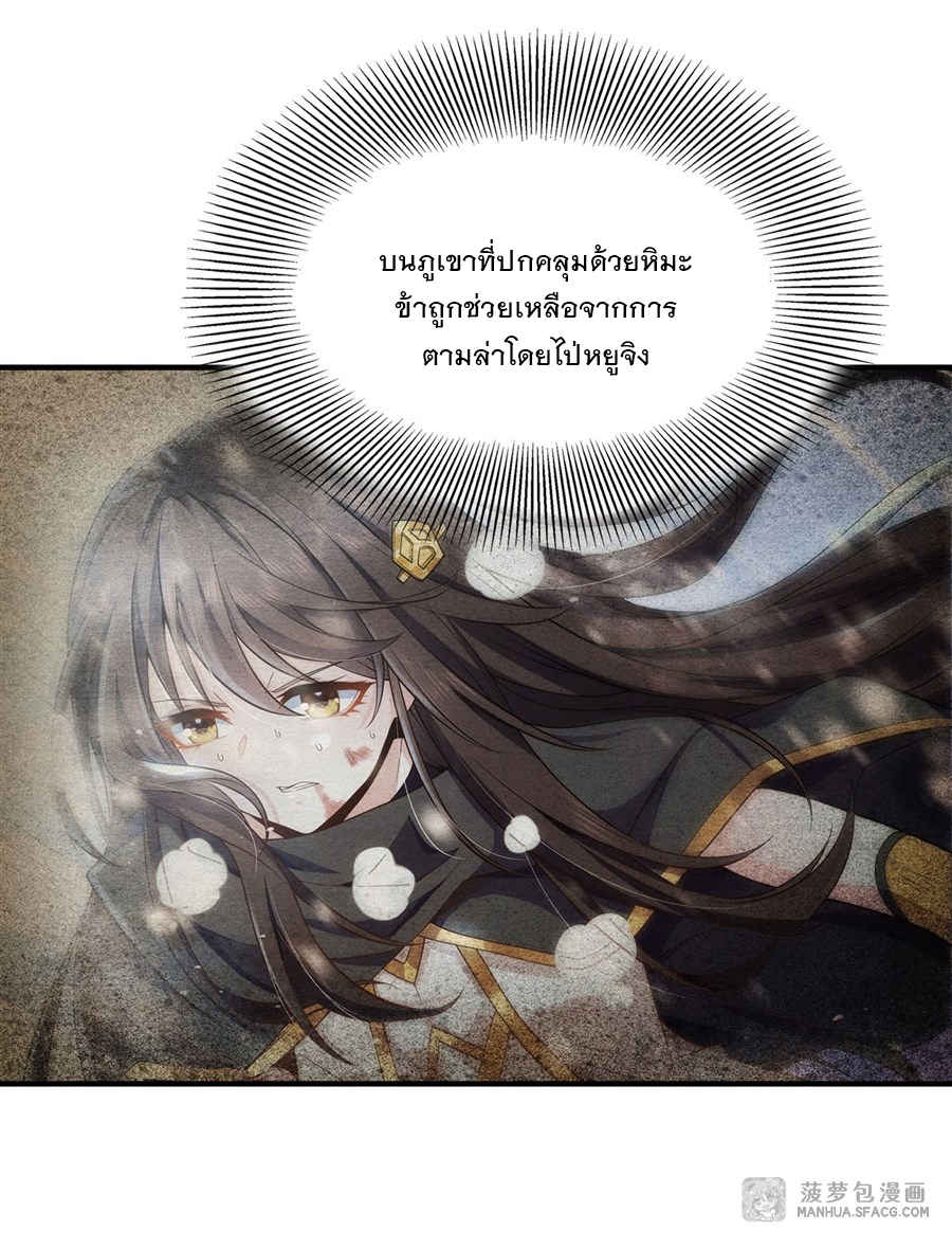 ศิษย์ของข้าล้วนมีอนาคตที่ยิ่งใหญ่ (ชนจีน) ตอนที่ 24 หน้า 37