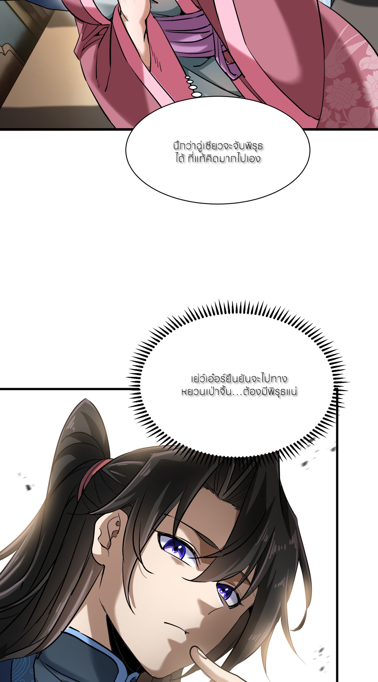 ขอคารวะท่านประมุขมาร ตอนที่ 1 หน้า 66