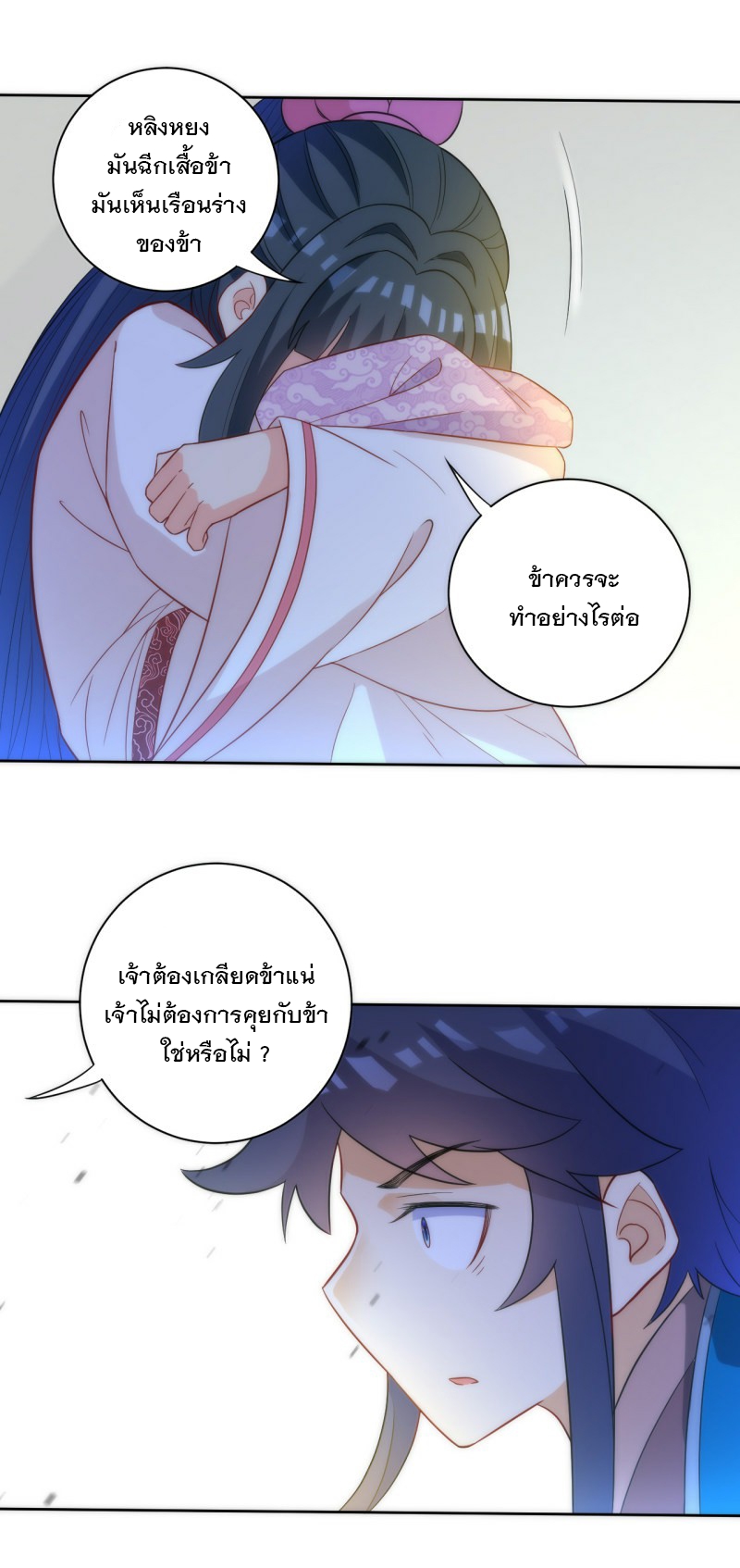ข้ารับใช้ชั้นหนึ่ง ตอนที่ 64 หน้า 3