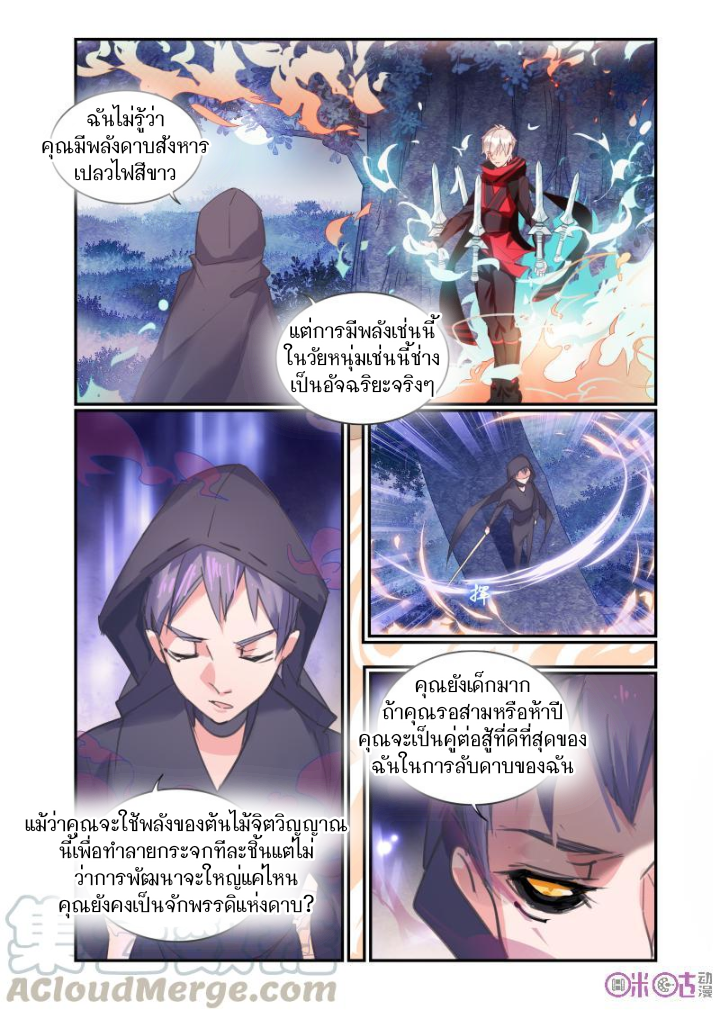 การกลับมาของจิ่วฉวน ตอนที่ 17 หน้า 4