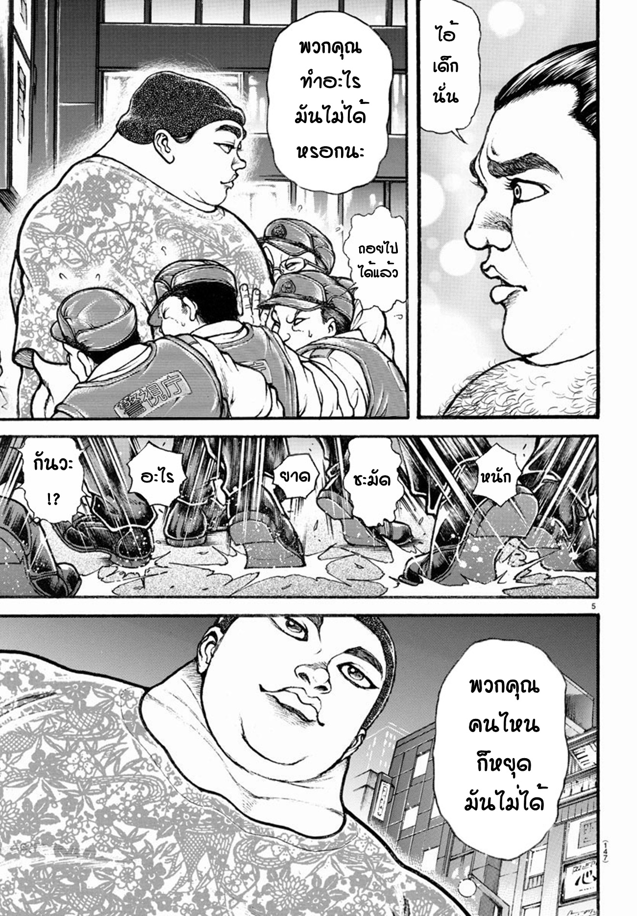 Baki Part 5 ตอนที่ 20 หน้า 5