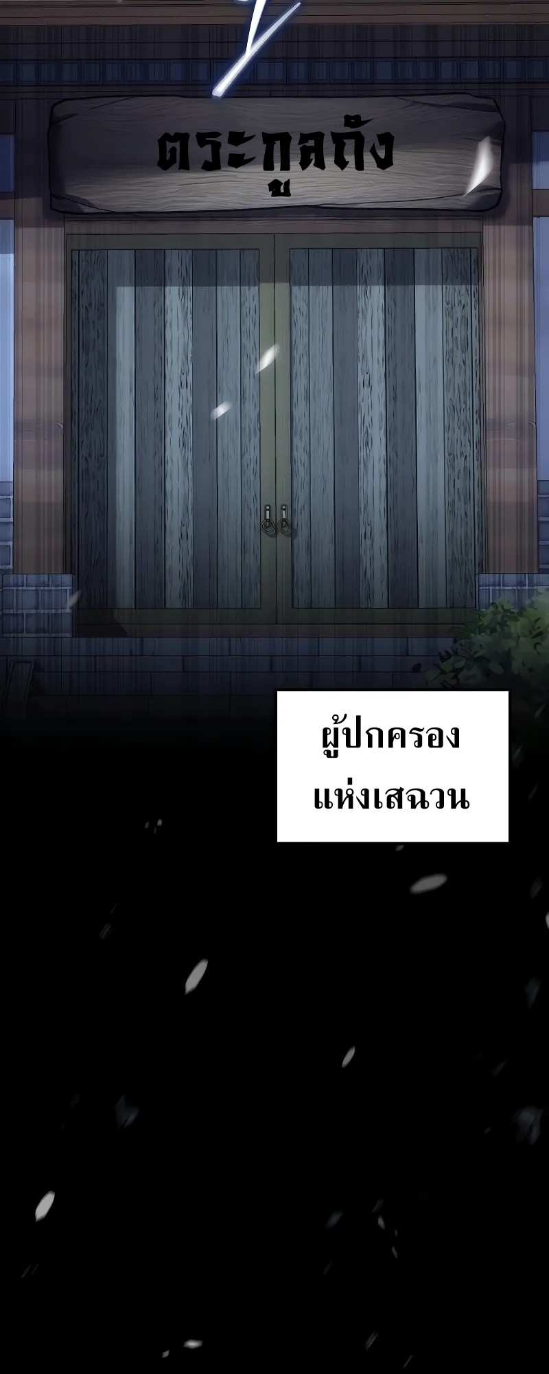 ตำนานการจุติใหม่ของเทพมาร ตอนที่ 2 หน้า 2