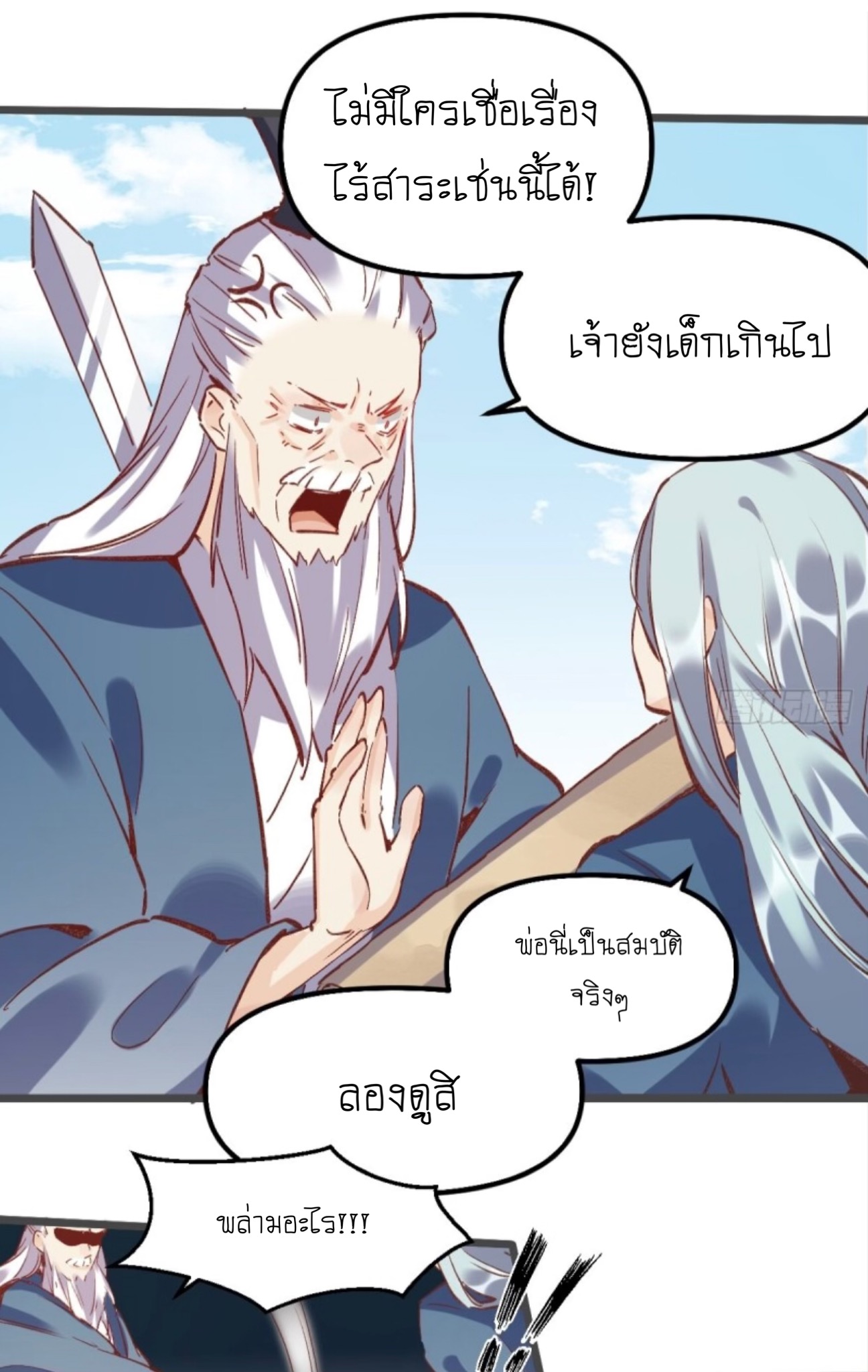 ปรากฎว่าข้ากลายเป็นเซียนที่ยิ่งใหญ่ซะได้ ตอนที่ 8 หน้า 37