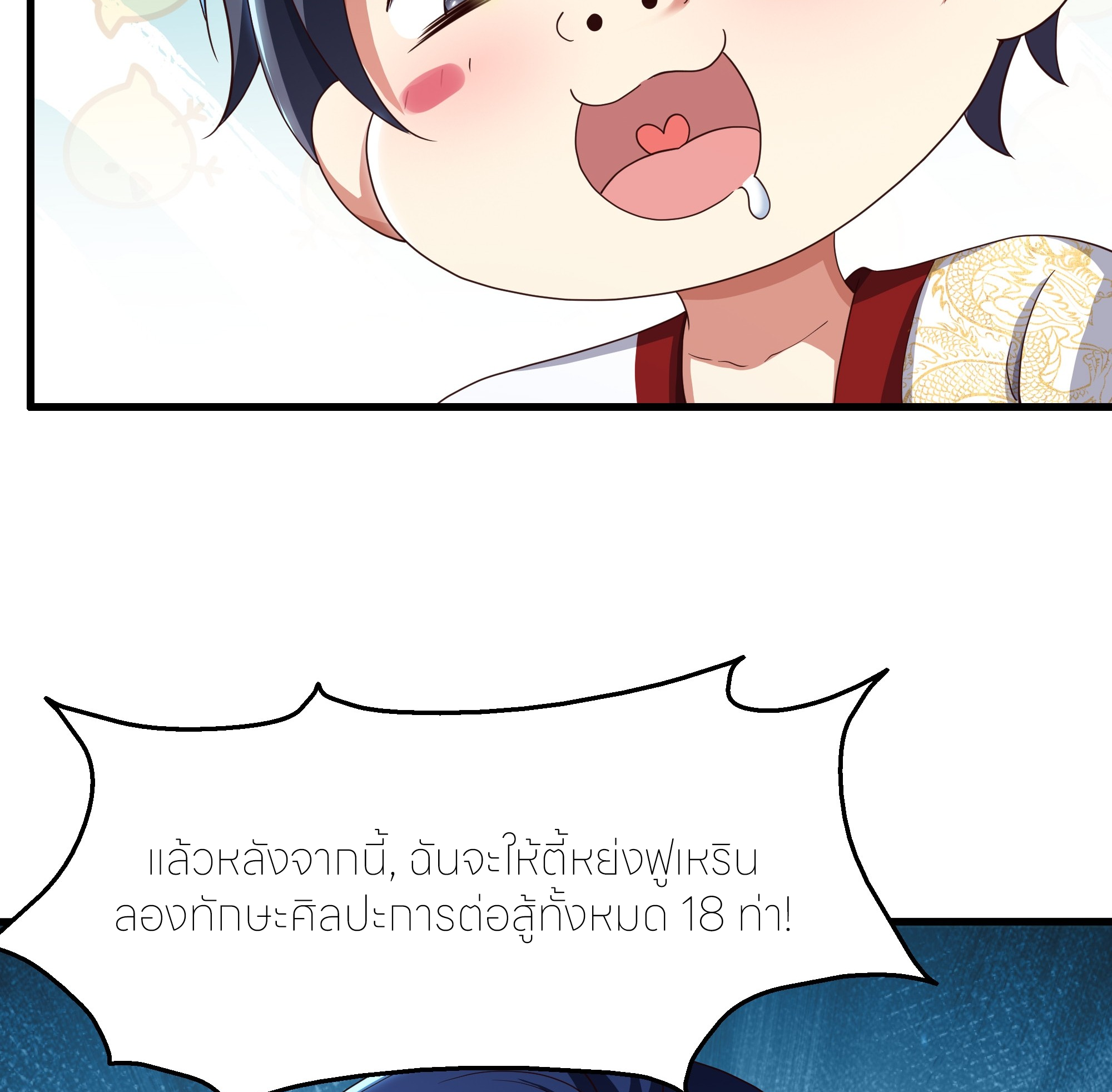 ตายในเกม เกิดใหม่ในร่างราชาปีศาจ ตอนที่ 90 หน้า 45