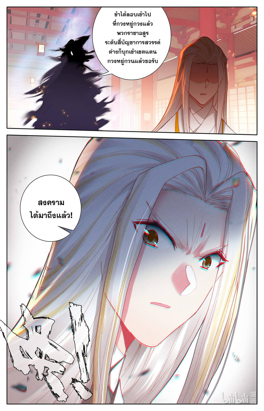 Azure Legacy (ทันจีน) ตอนที่ 172 หน้า 17