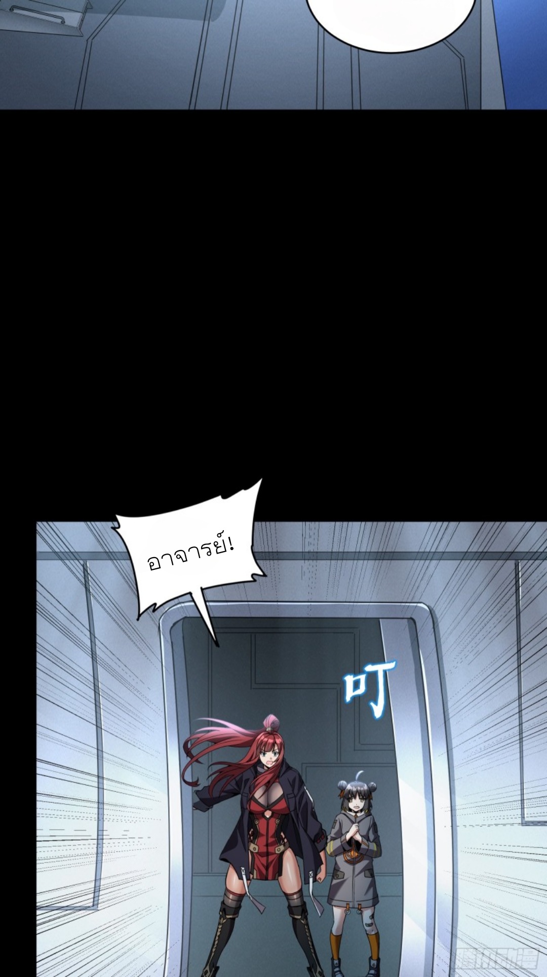 Legend of Star Genera ชนจีน ตอนที่ 93 หน้า 35