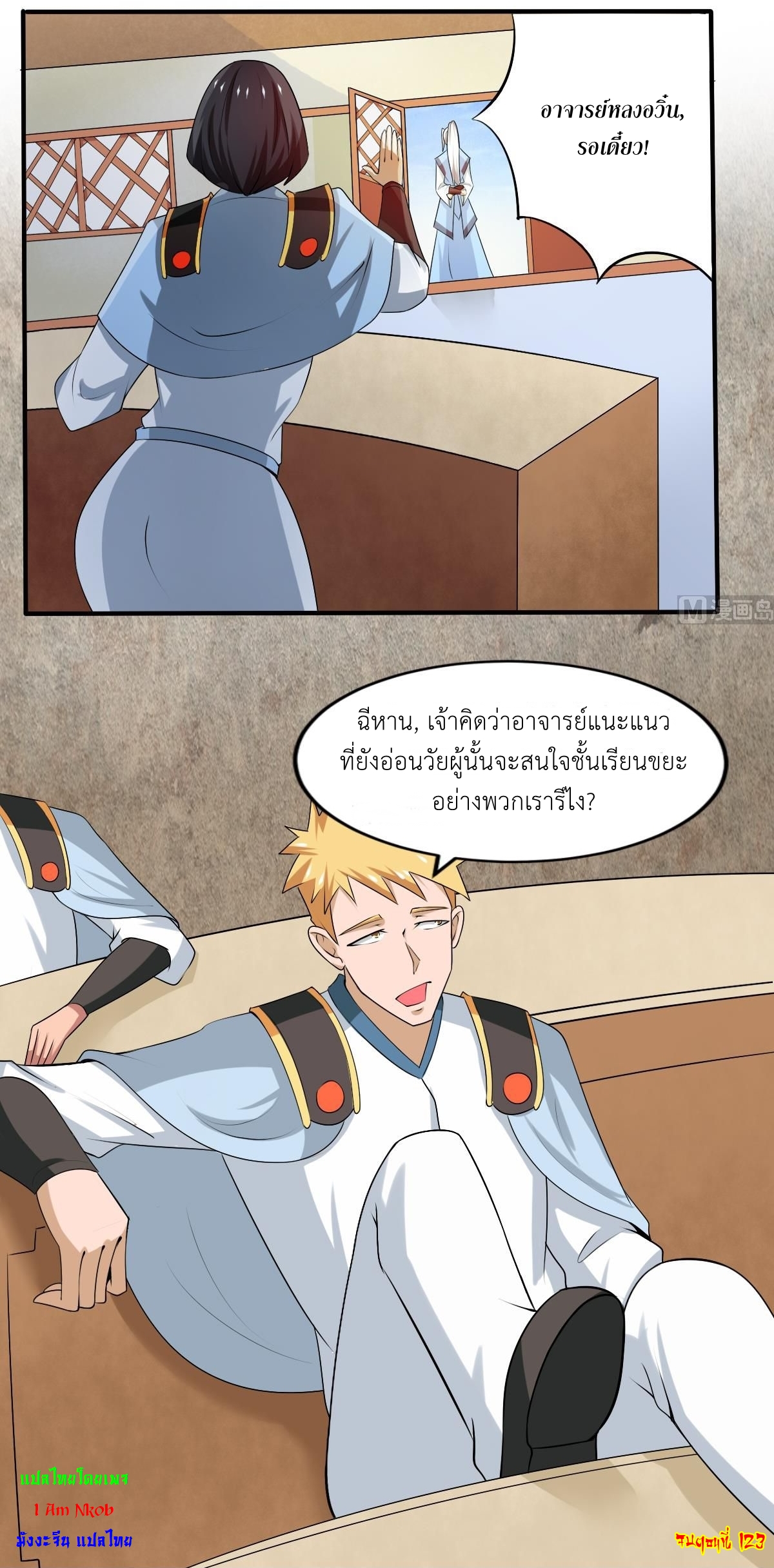 มหาจอมปราชญ์ ปราณเทวะ ตอนที่ 123 หน้า 13