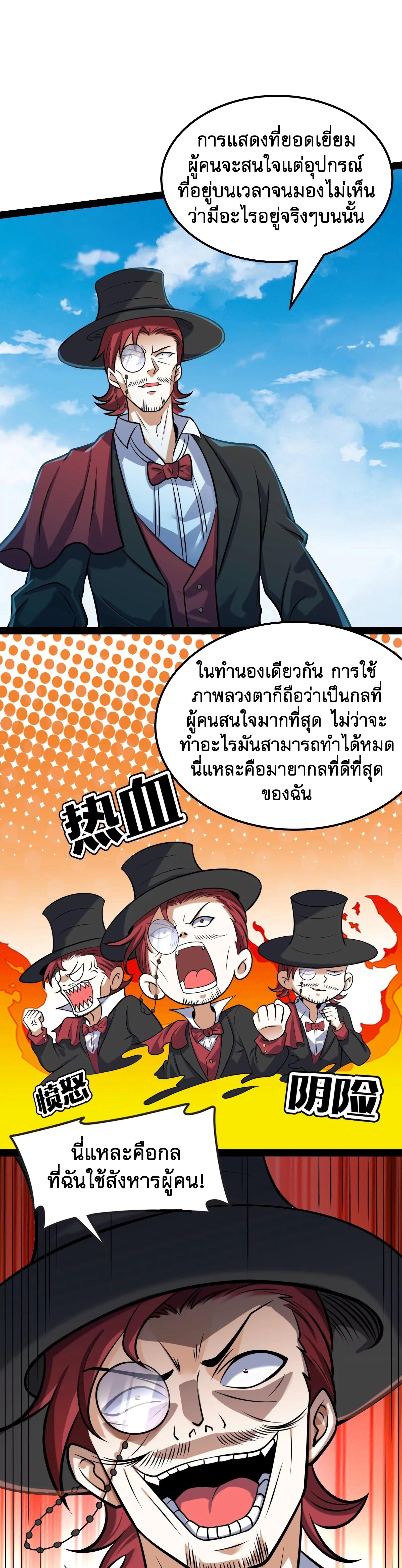 I Am The King | ระเบิดสวรรค์ ตอนที่ 81 หน้า 9
