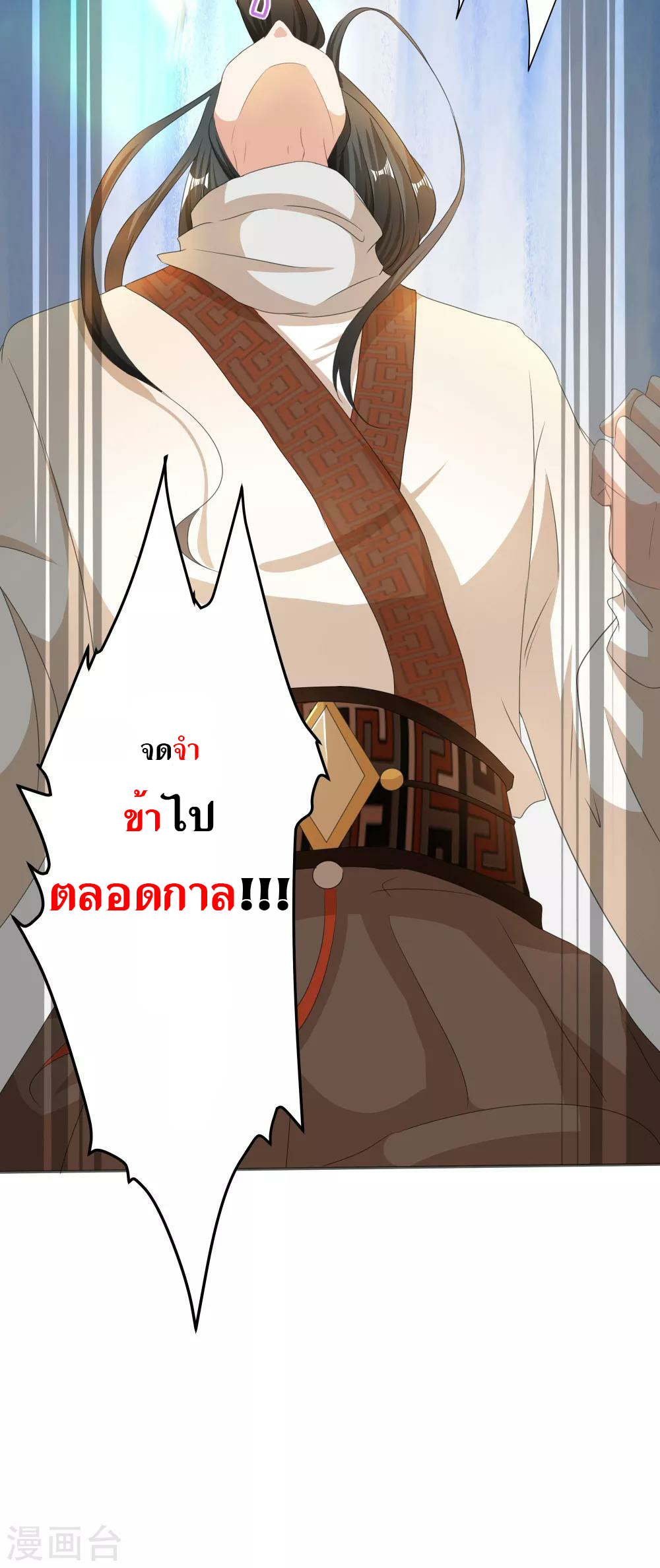 เรียกข้าว่าท่านประมุข ตอนที่ 2 หน้า 32