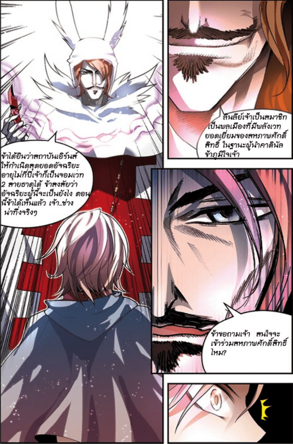 จิตสังหารเลือดมังกร ตอนที่ 56 หน้า 14