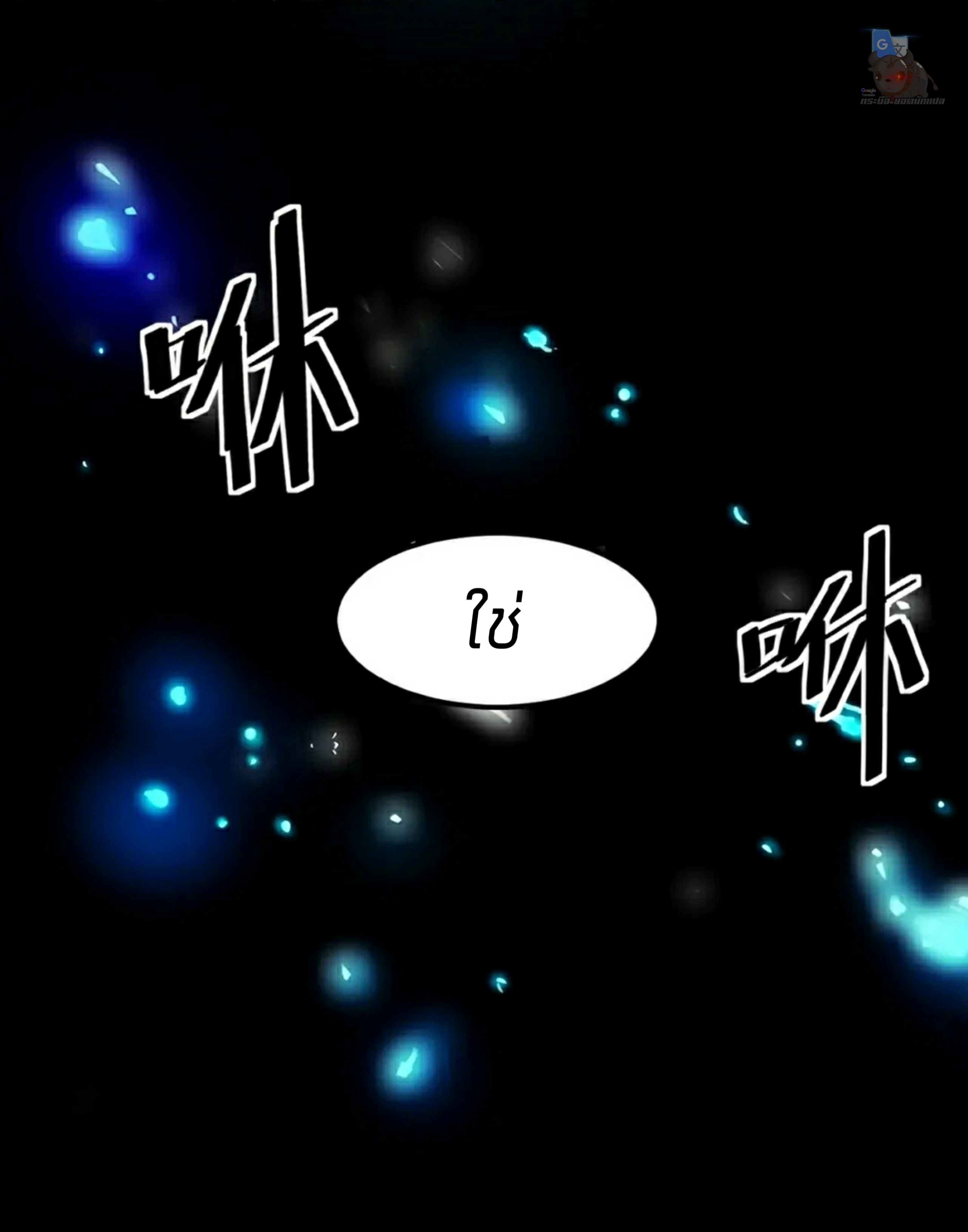 ราชาบัค ตอนที่ 7 หน้า 36