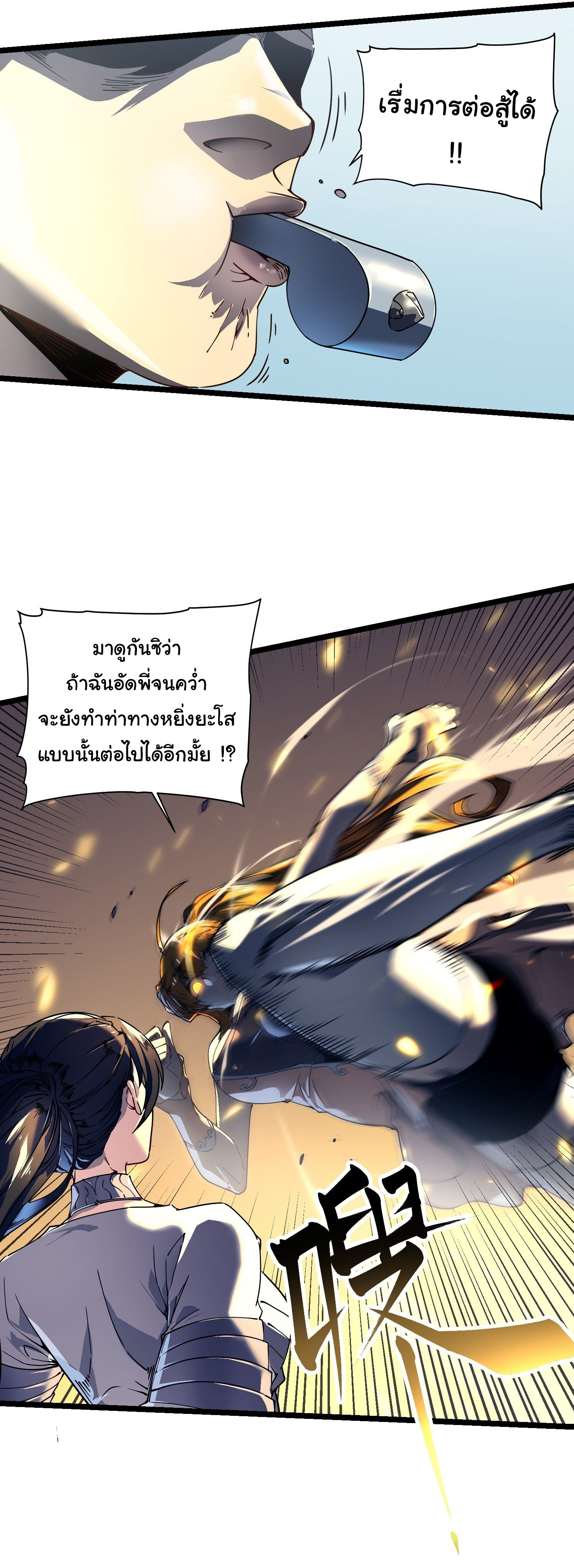 ขอให้ข้าเป็นราชาเเห่งเหล่ามอนเตอร์ ( starting from awakening the king of monsters ) ตอนที่ 6 หน้า 11