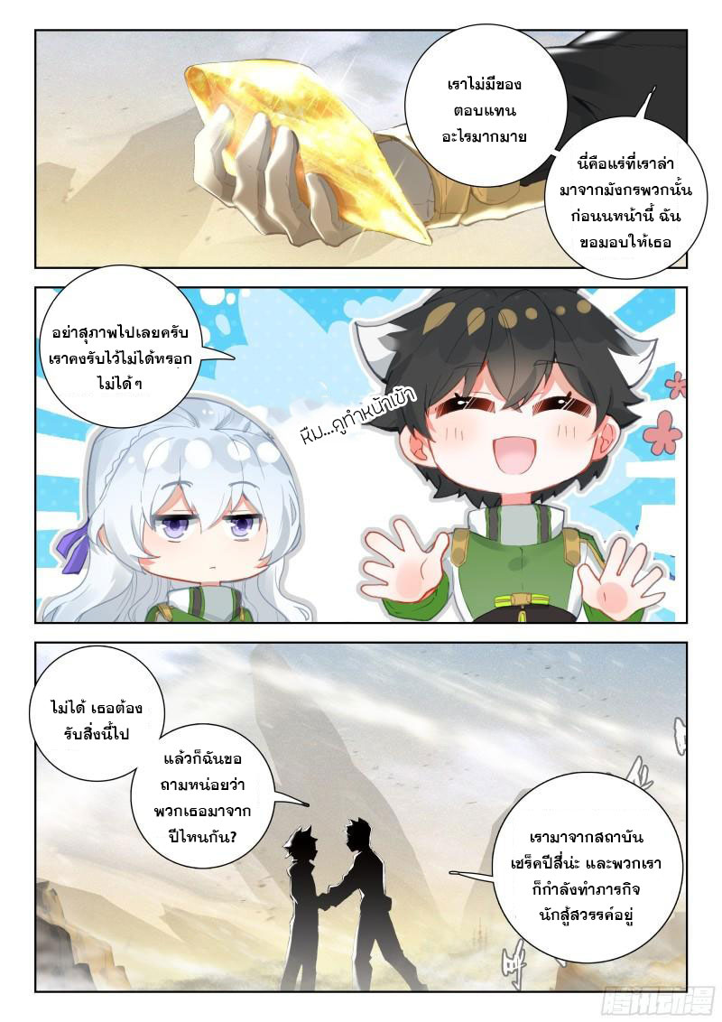 Soul Land IV – The Ultimate Combat มหาศึกการต่อสู้ ตอนที่ 203 หน้า 11