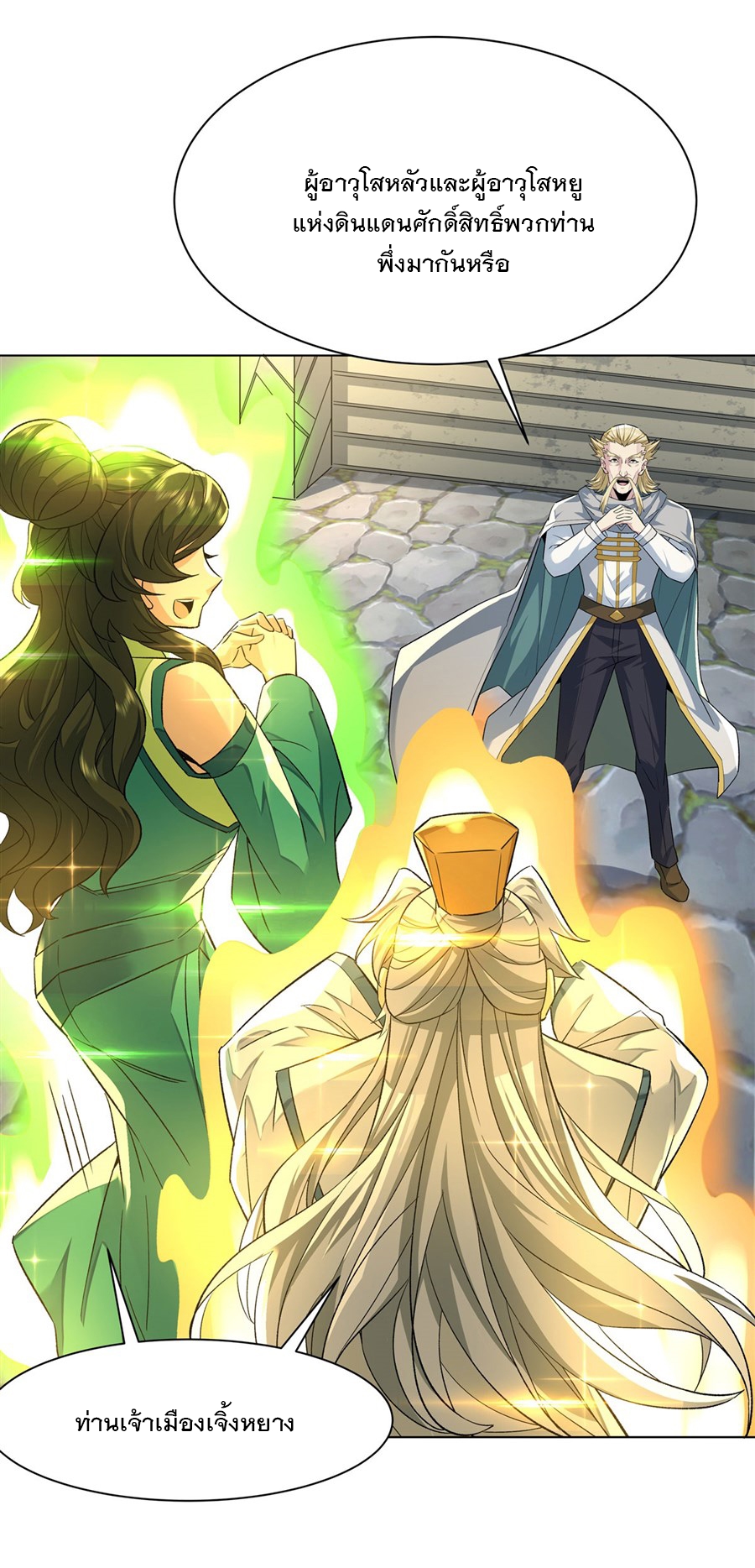 ศิษย์ของข้าล้วนมีอนาคตที่ยิ่งใหญ่ (ชนจีน) ตอนที่ 8 หน้า 10