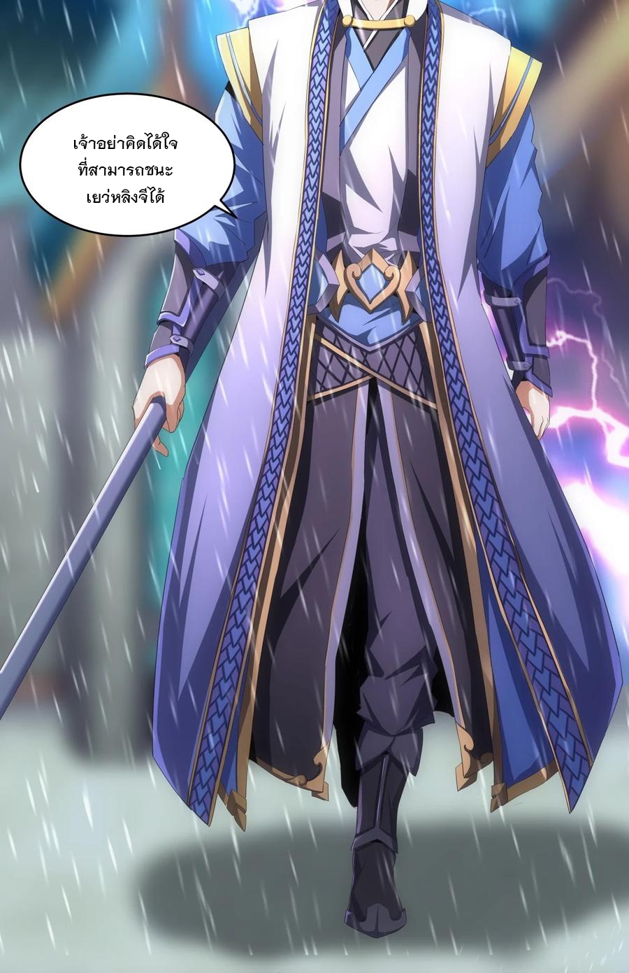 มหาเทพเอกะหมื่นบรรพกาล (จบ) ตอนที่ 69 หน้า 31