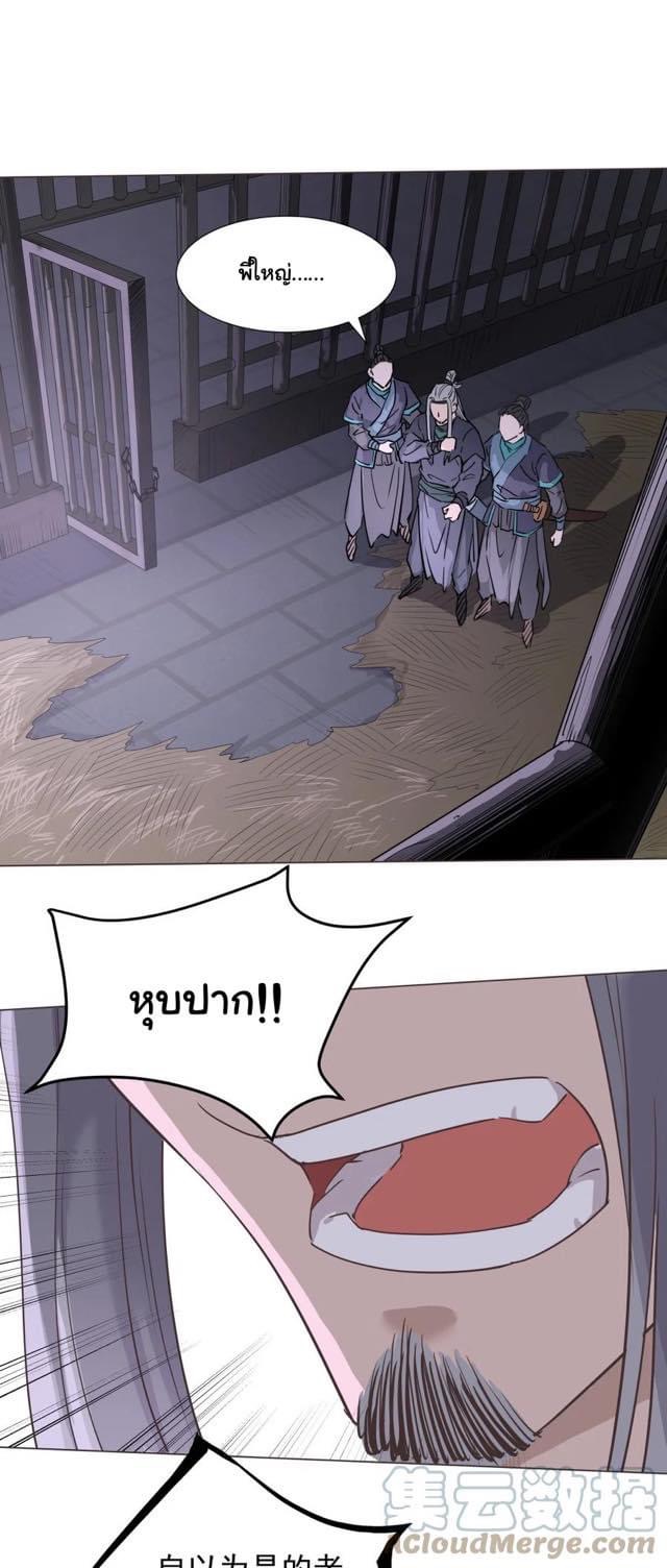 Legend of King Amata | ตำนาน ราชันย์ อมตะ ตอนที่ 26 หน้า 2