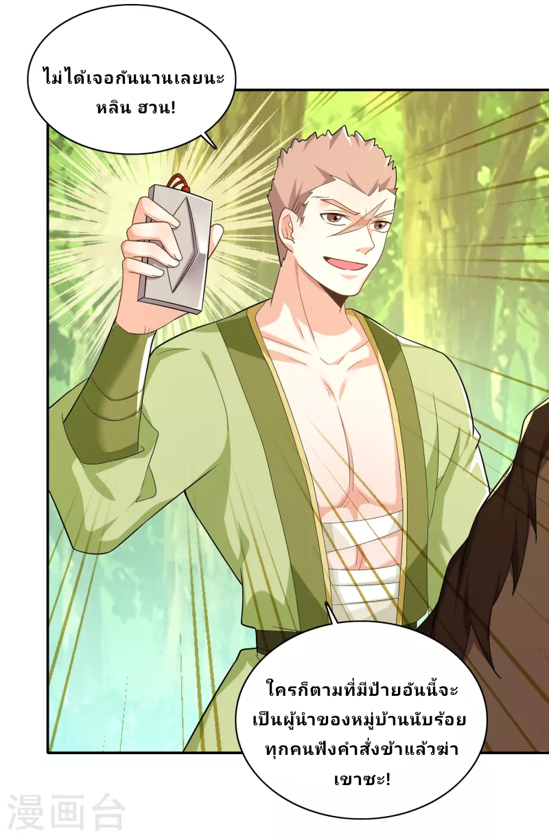 The ultimate crazy son-in-law—สุดยอดลูกเขยสุดบ้าที่แข็งแกร่งที่สุด ตอนที่ 59 หน้า 4