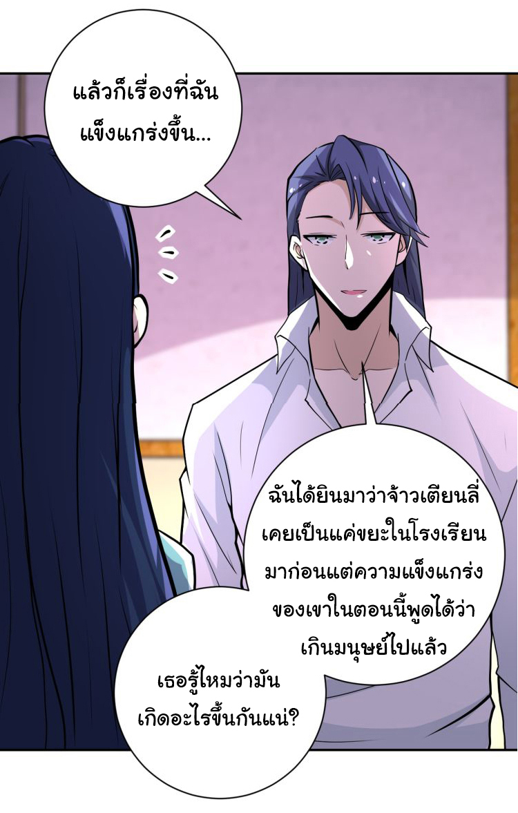 Apocalyptic Super System ตอนที่ 150 หน้า 12