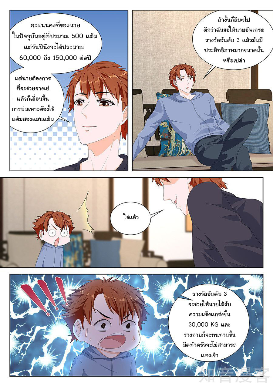 เจียงไป๋กับระบบนครหลวง ตอนที่ 152 หน้า 3