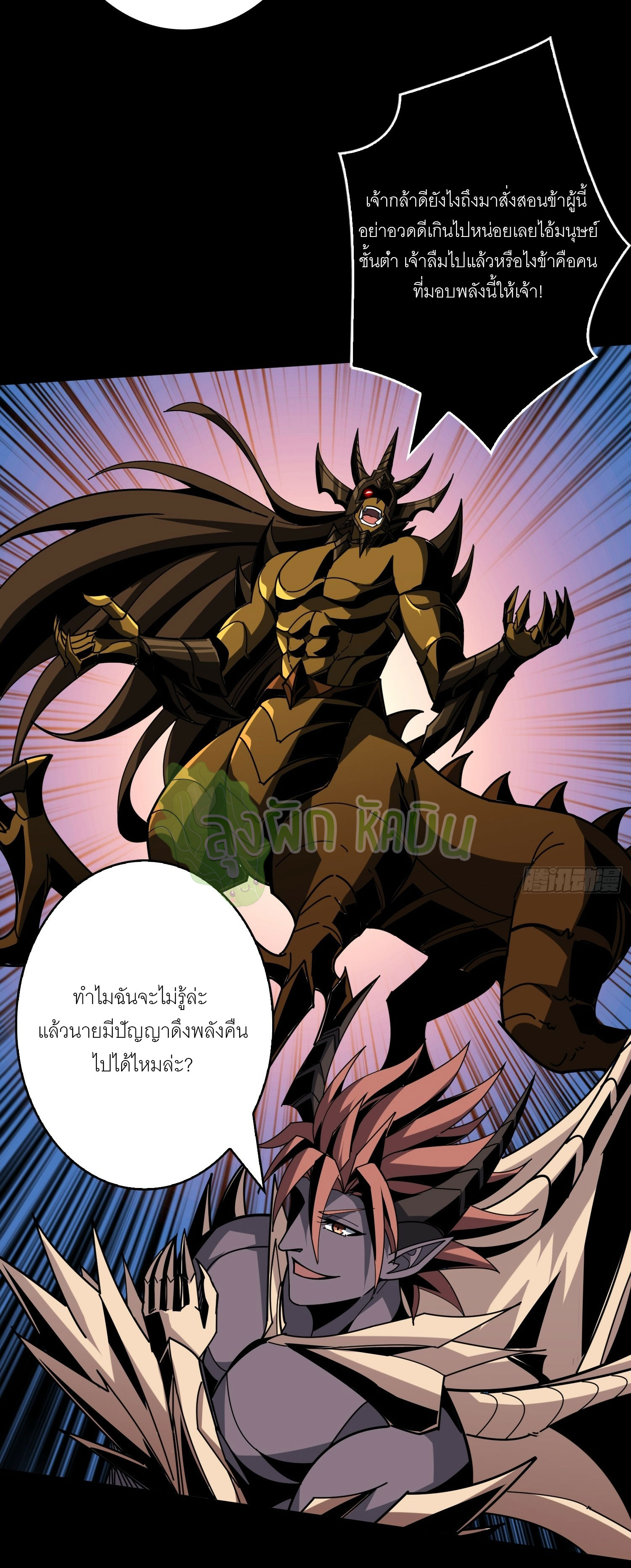 (ชนจีน) IT STARTS WITH A KINGPIN ACCOUNT - จุติจอมราชัน ตอนที่ 426 หน้า 41