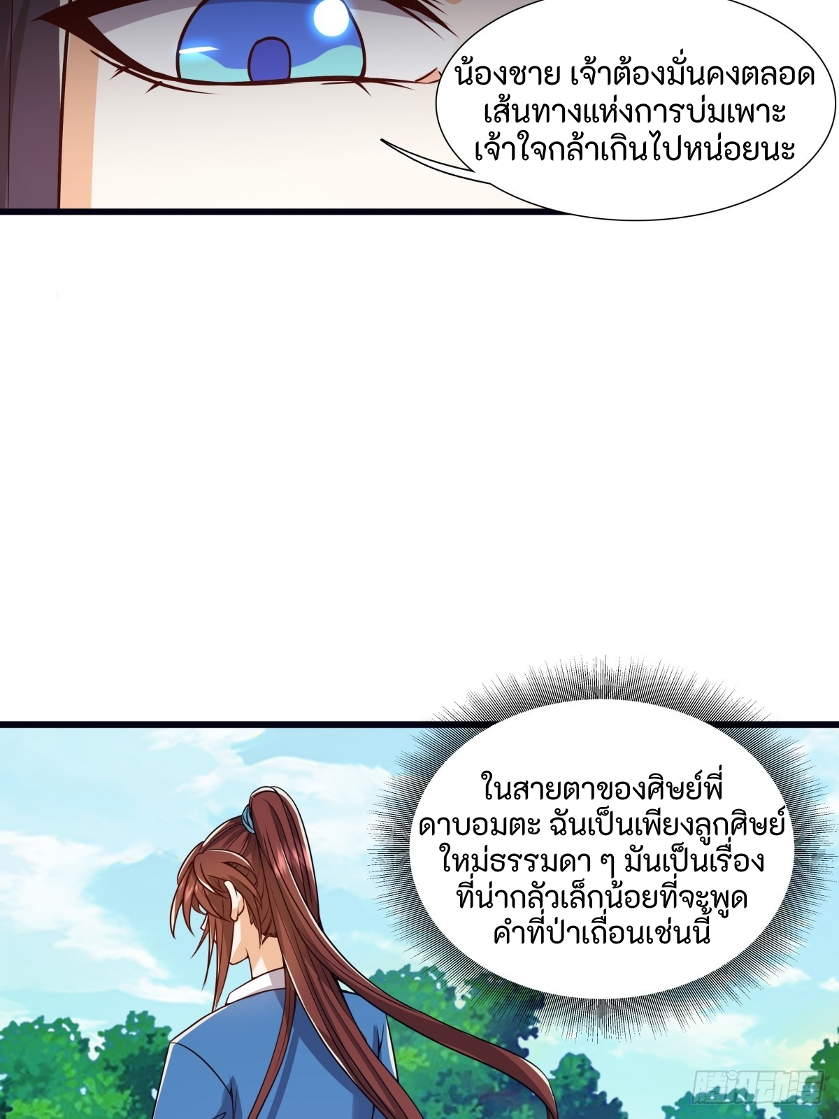 ผู้ฝึกฝนอมตะที่ฝึกฝนจากจินตนาการ Immortal Cultivator Cultivating From Imagination ตอนที่ 2 หน้า 34